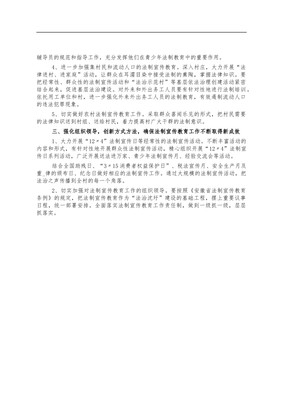 村普法2024工作计划.docx_第2页