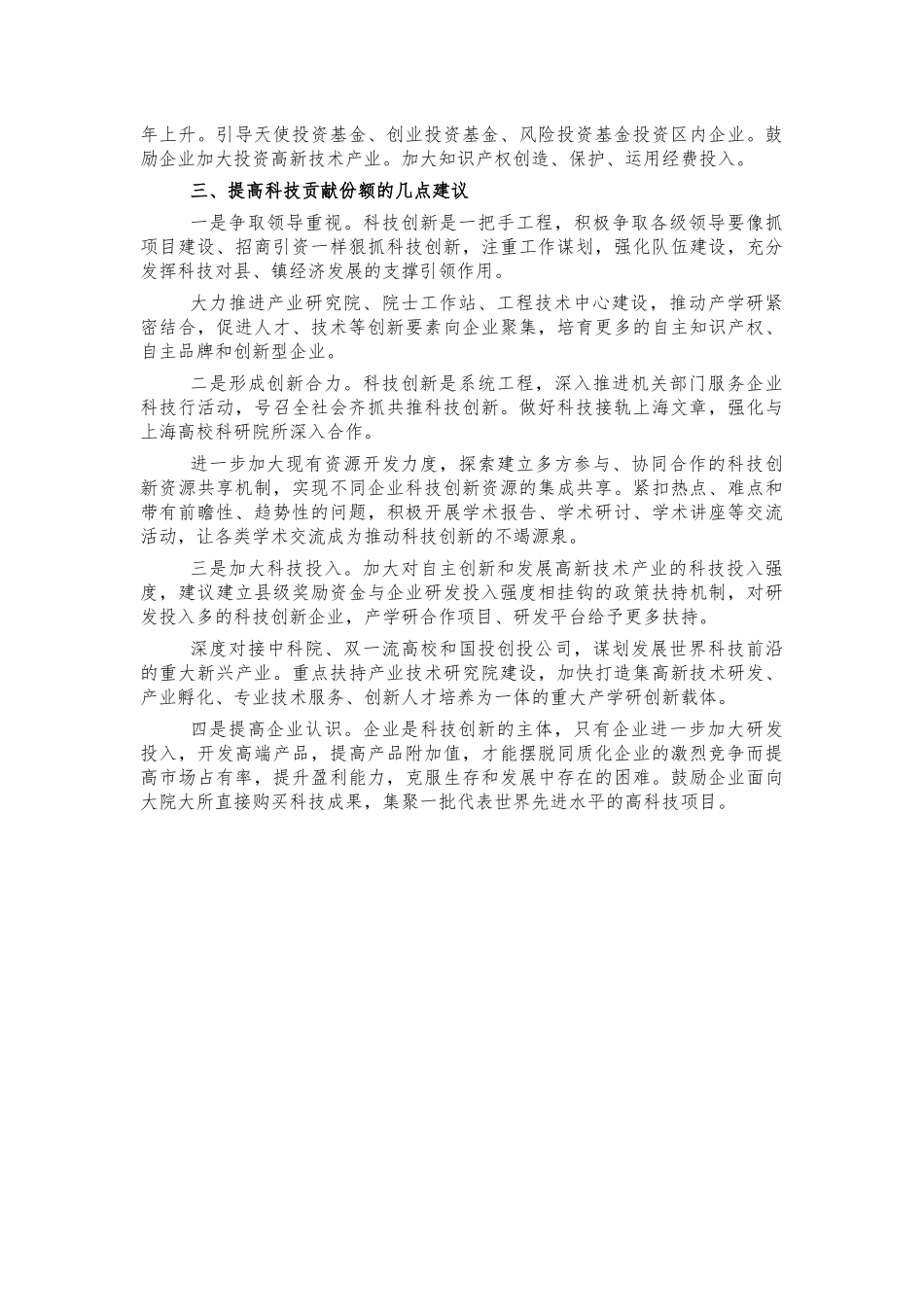 搭建创新平台推进经济发展汇报.docx_第2页