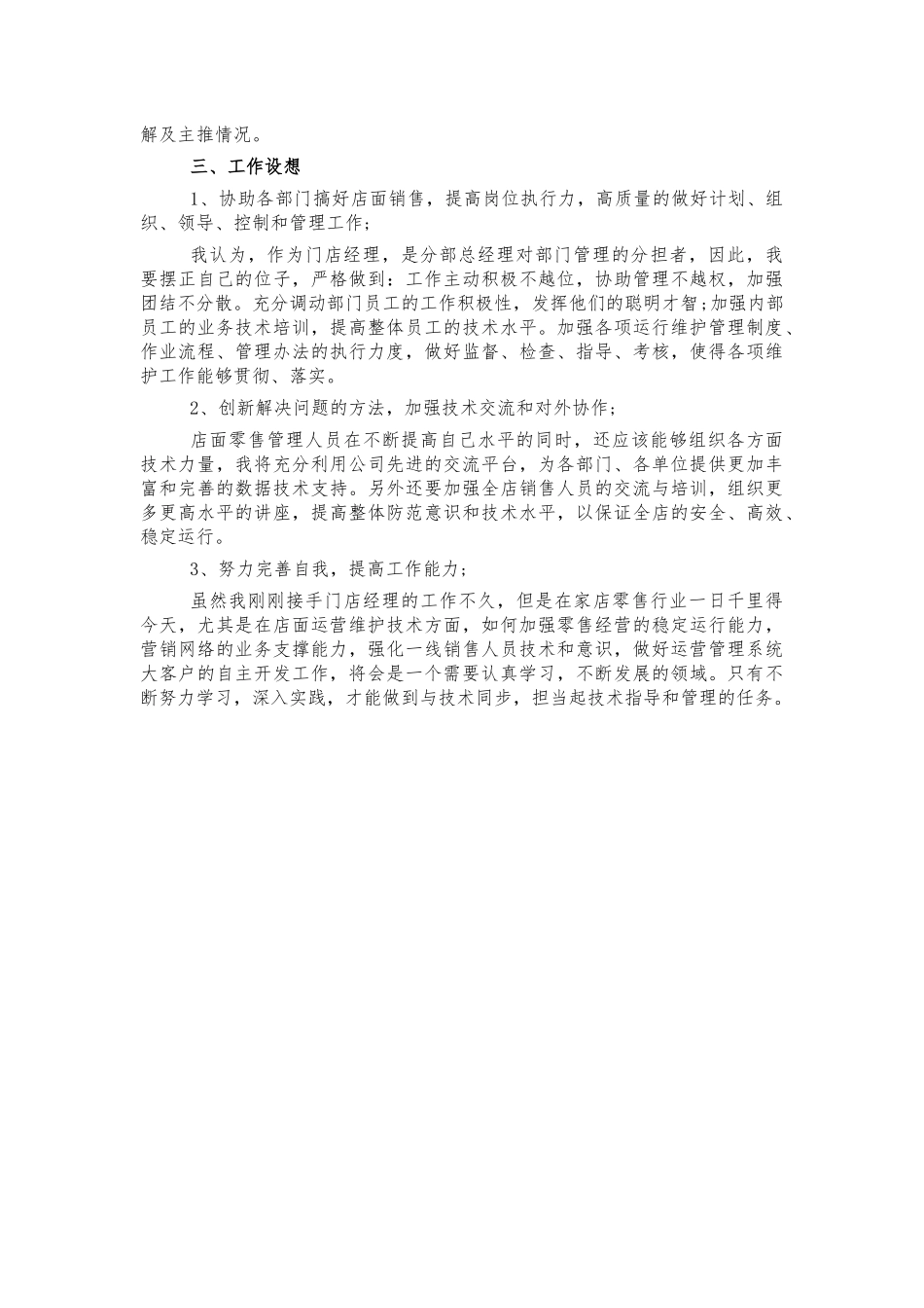 家电门店经理竞聘演讲.docx_第2页