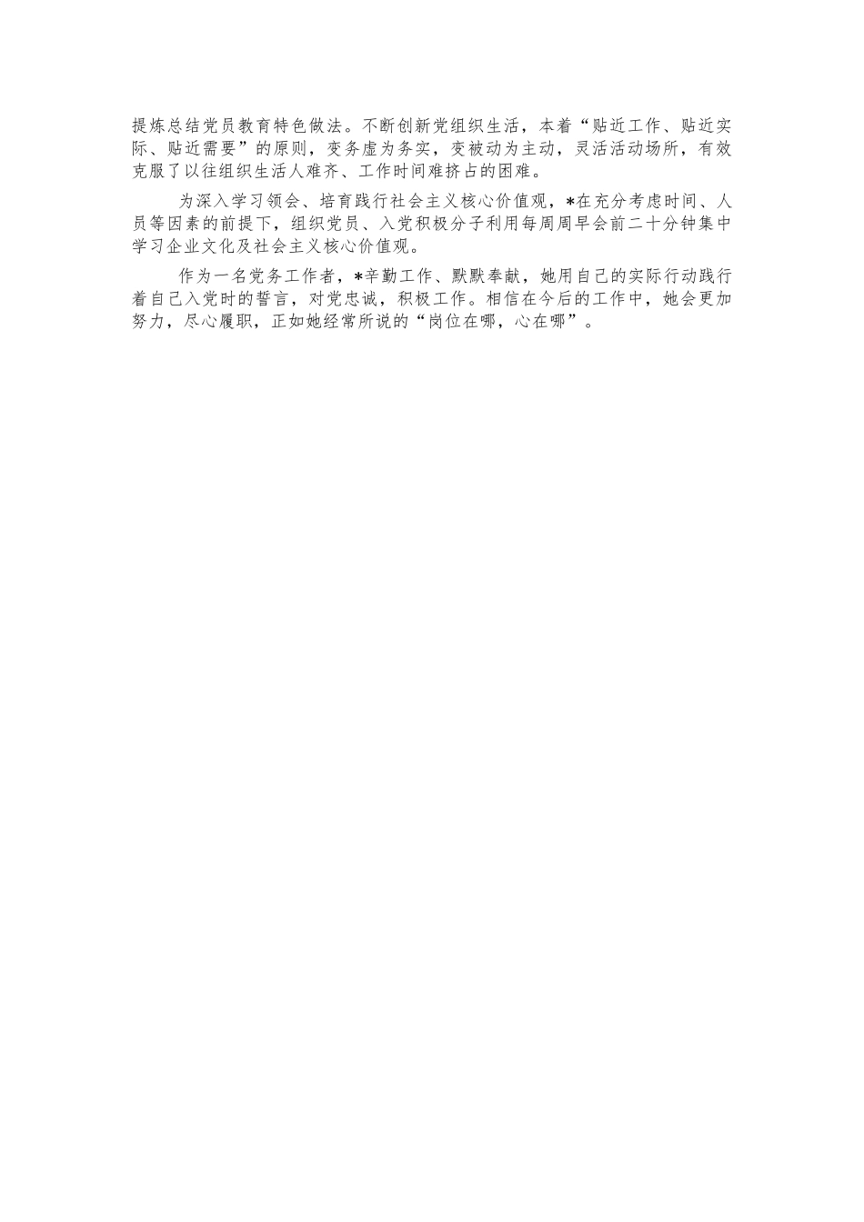 公司党务工作者先进事迹.docx_第2页