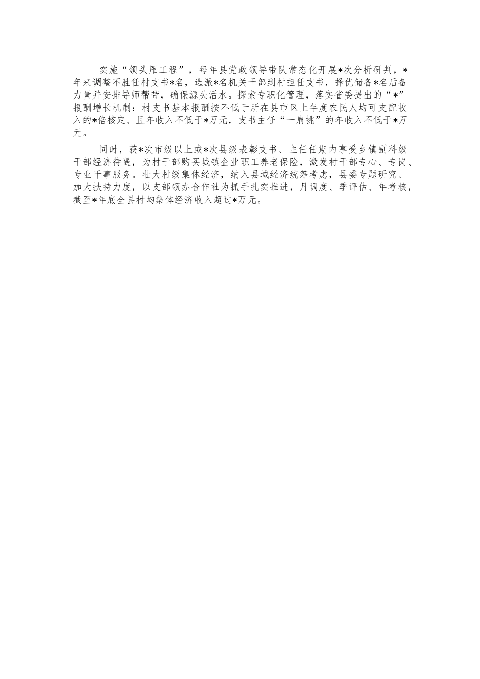 党建促乡村振兴经验亮点做法发言.docx_第2页