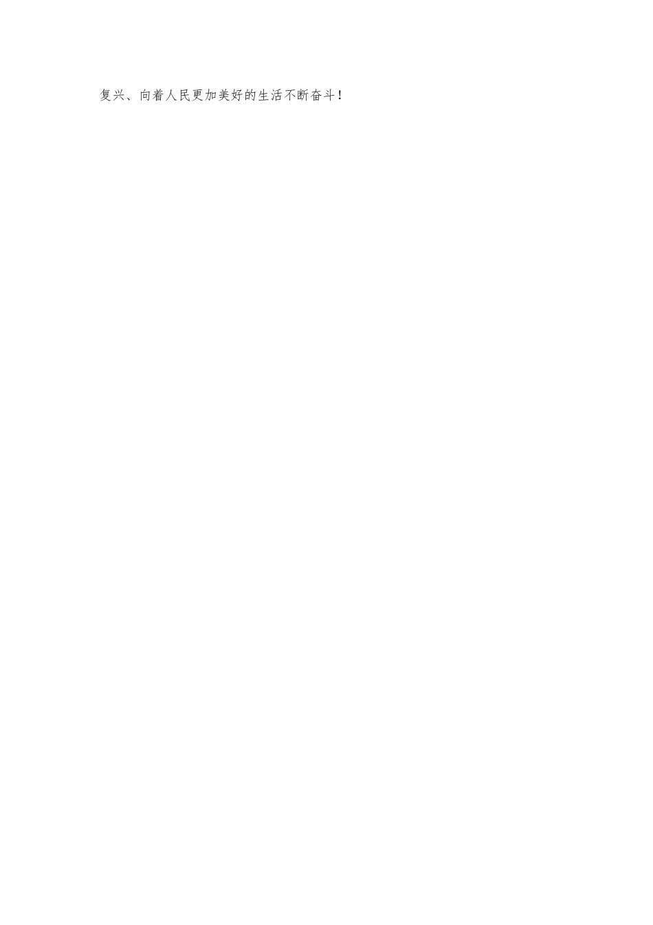 学史增信体会交流研讨.docx_第2页
