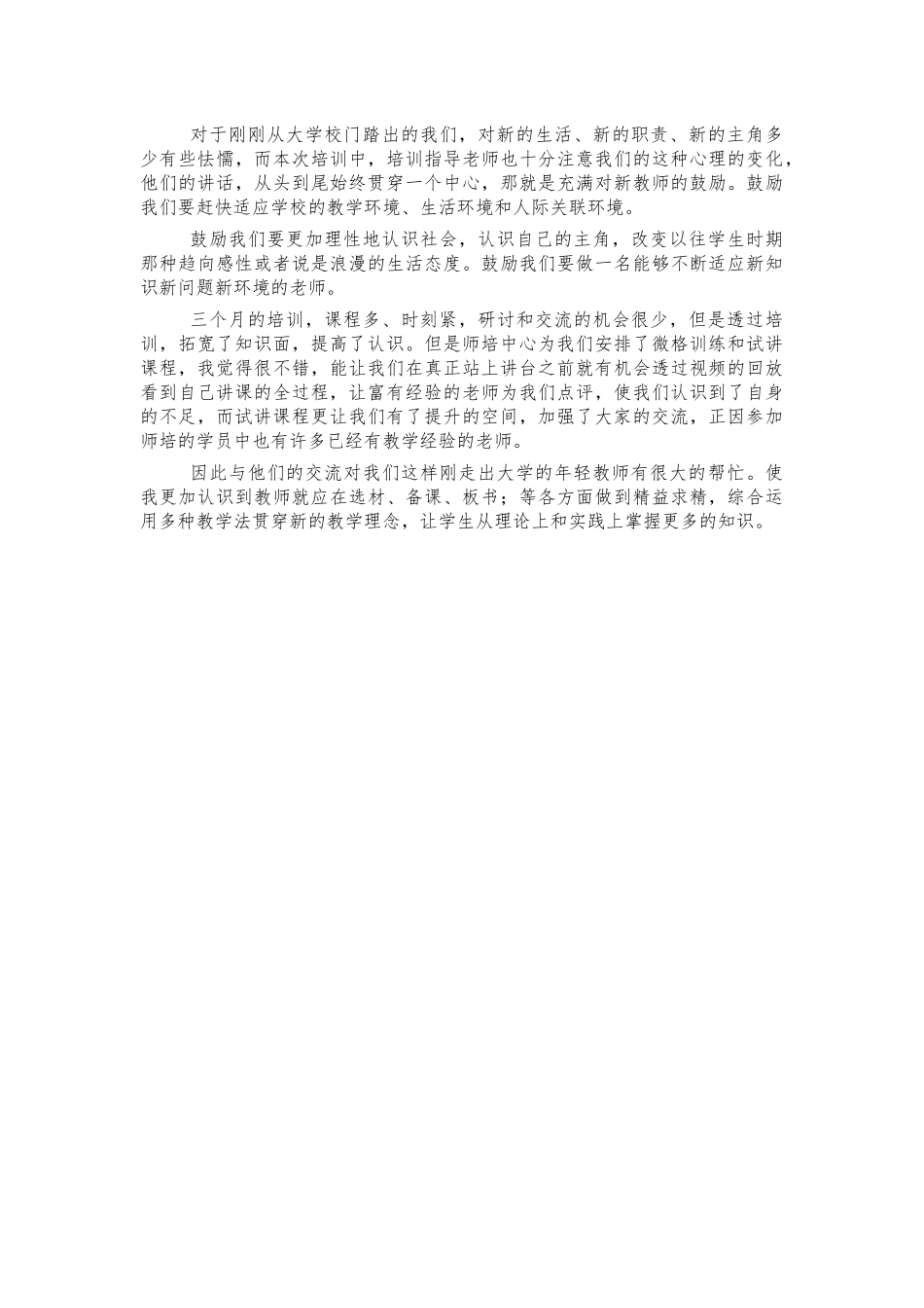 教师岗前培训心得体会.docx_第2页