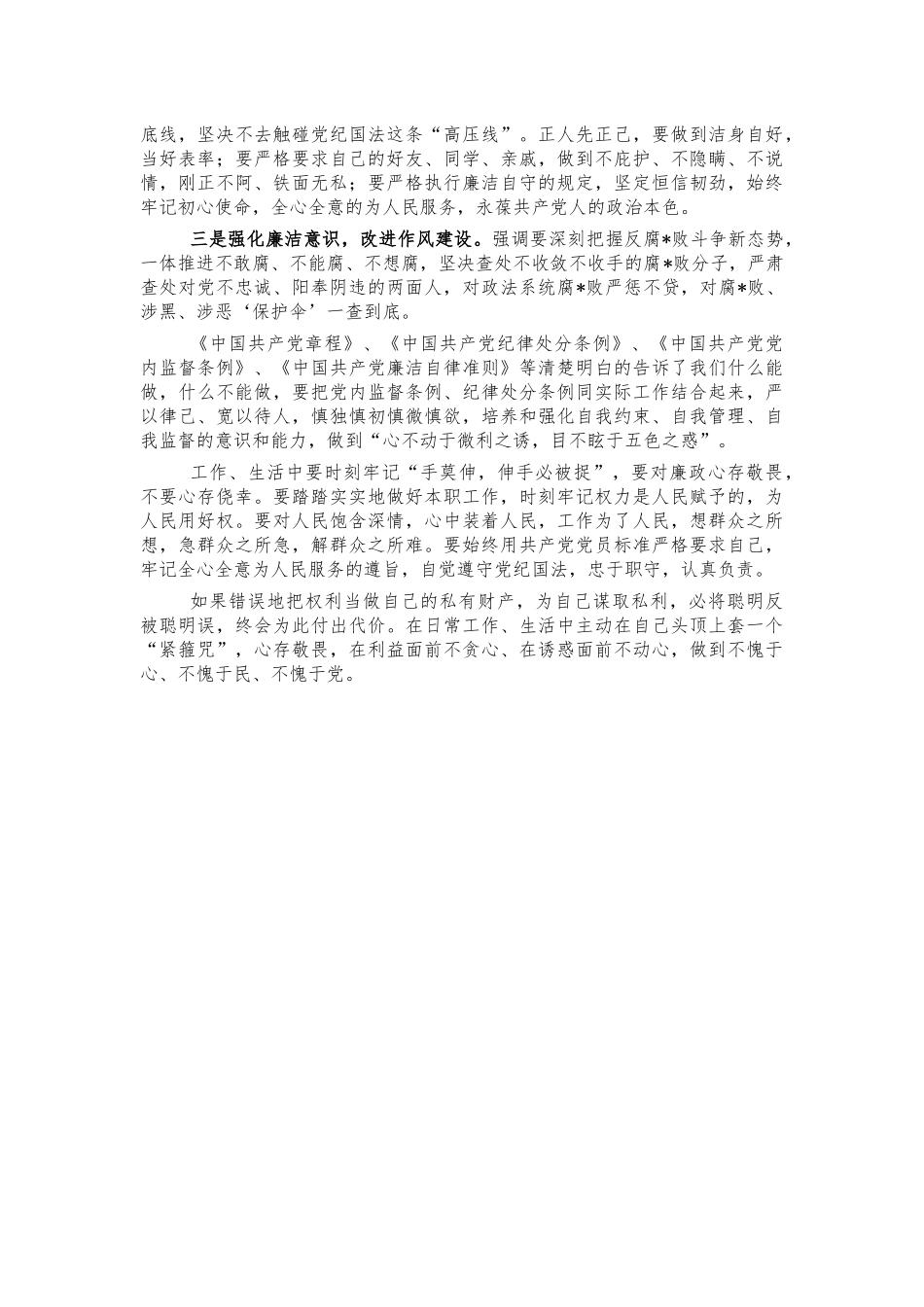 以案为鉴警示教育片观后体会发言.docx_第2页