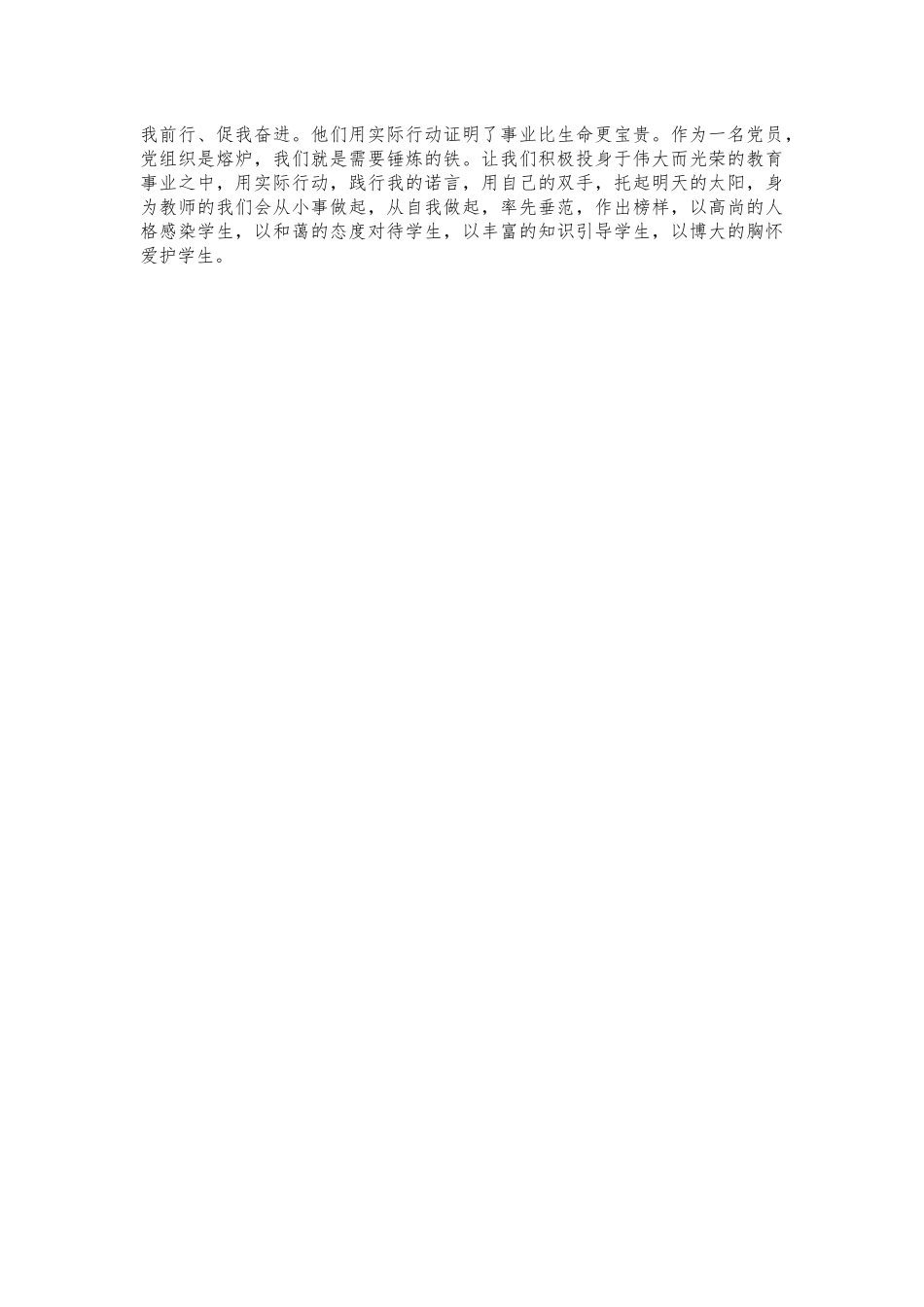 教师庆七一演讲赛演讲稿.docx_第2页
