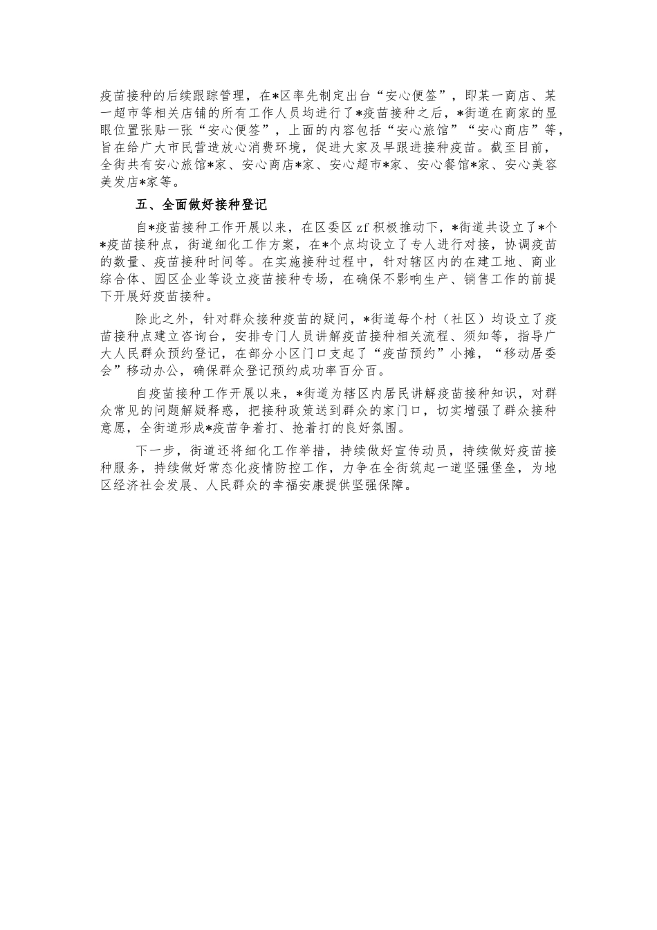 街道疫苗接种工作总结汇报.docx_第2页