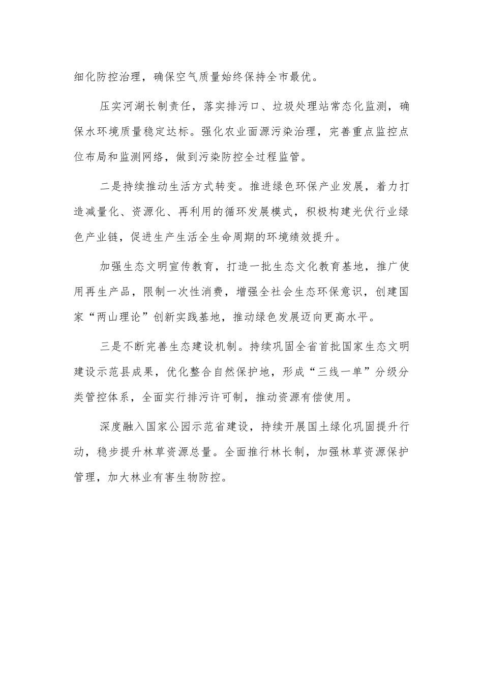 工作报告生态报告分组讨论发言.docx_第2页