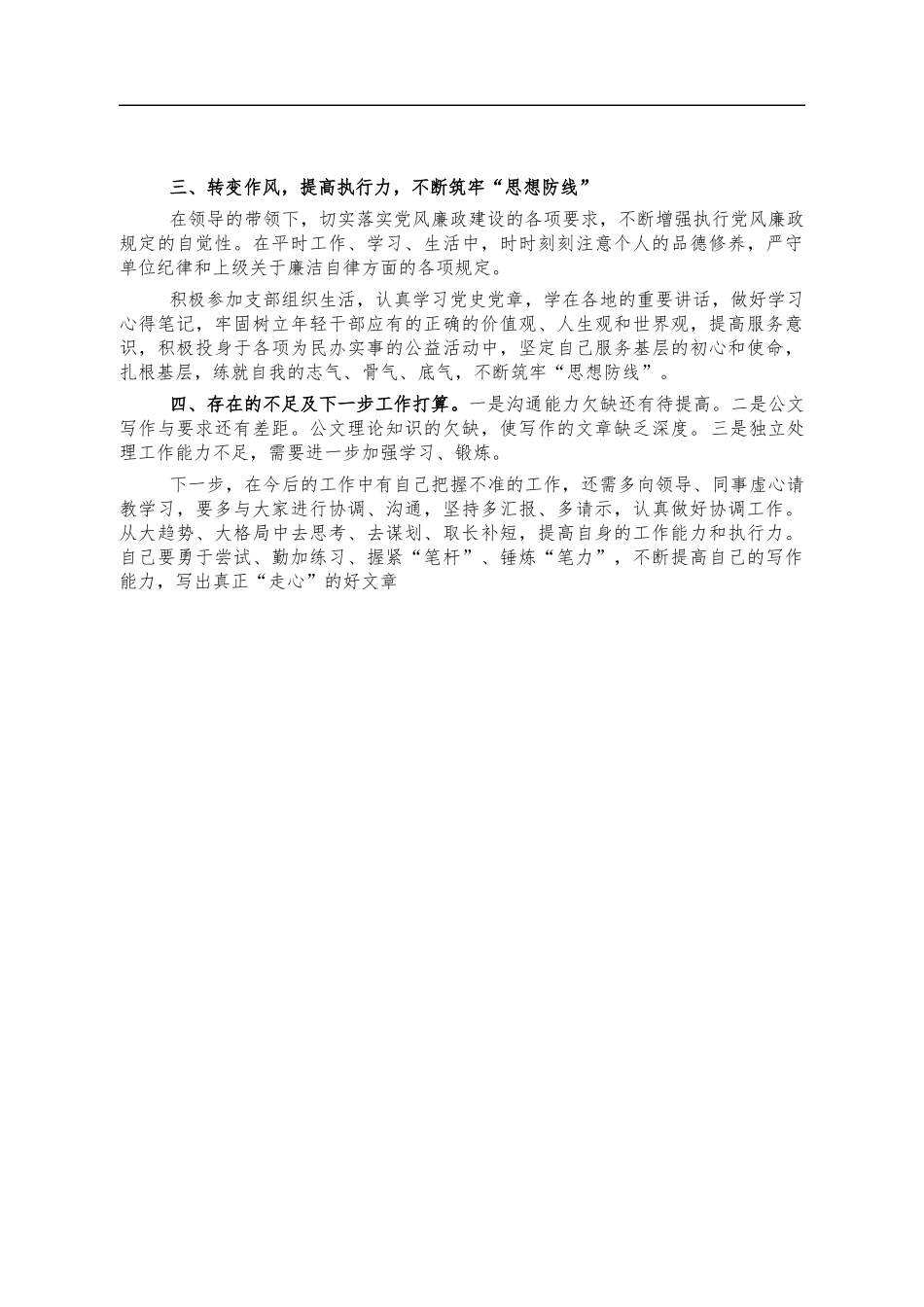 镇办公室个人三年工作总结.docx_第2页