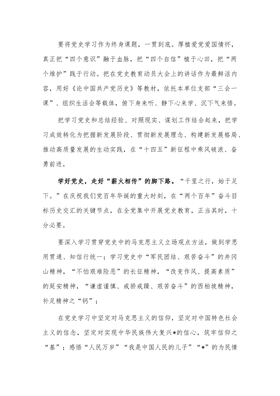 学史增信交流发言心得体会.docx_第2页