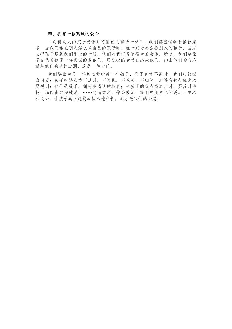 学习优秀教师事迹心得体会发言.docx_第2页