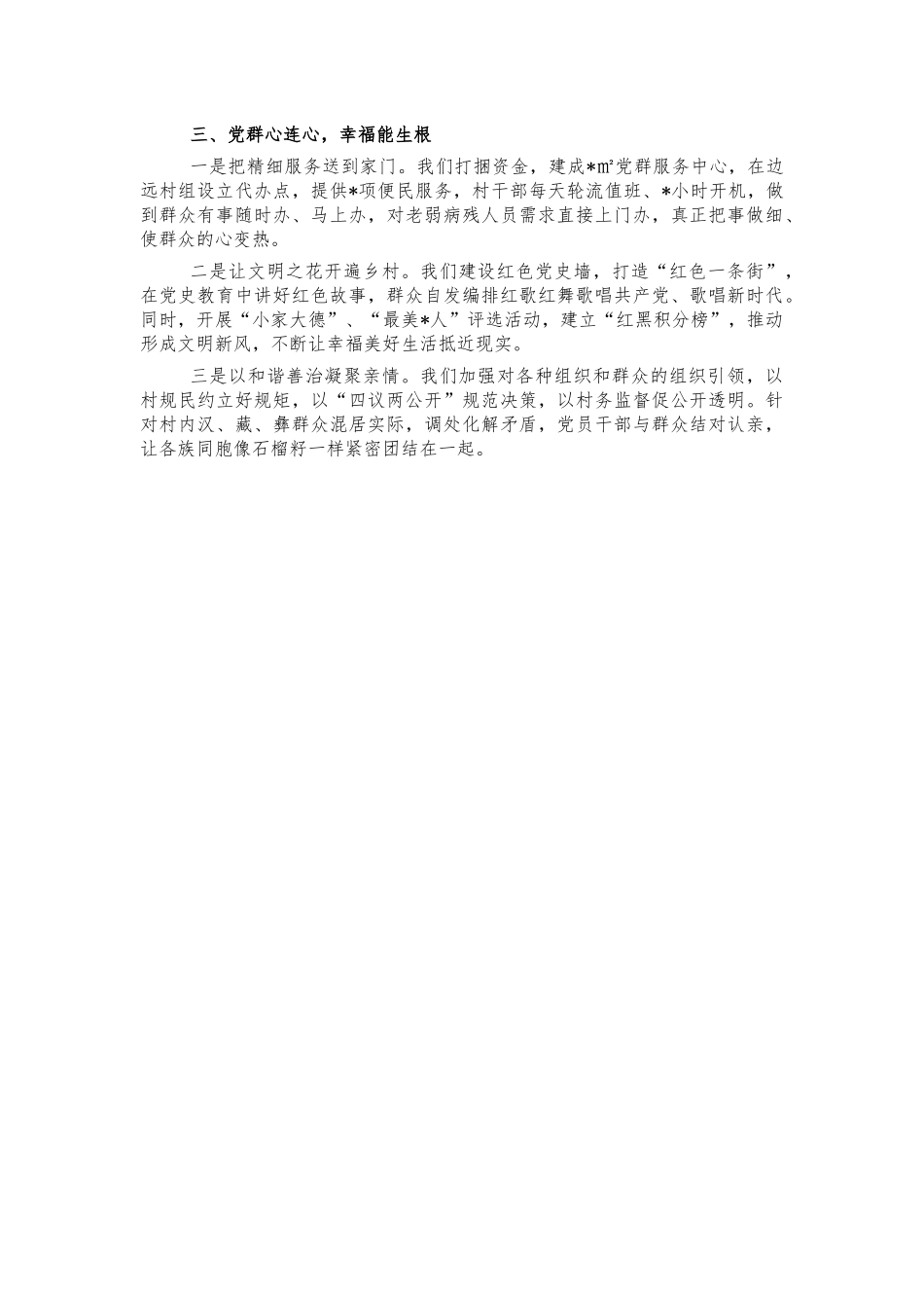 建设红色美丽村庄经验做法汇报.docx_第2页