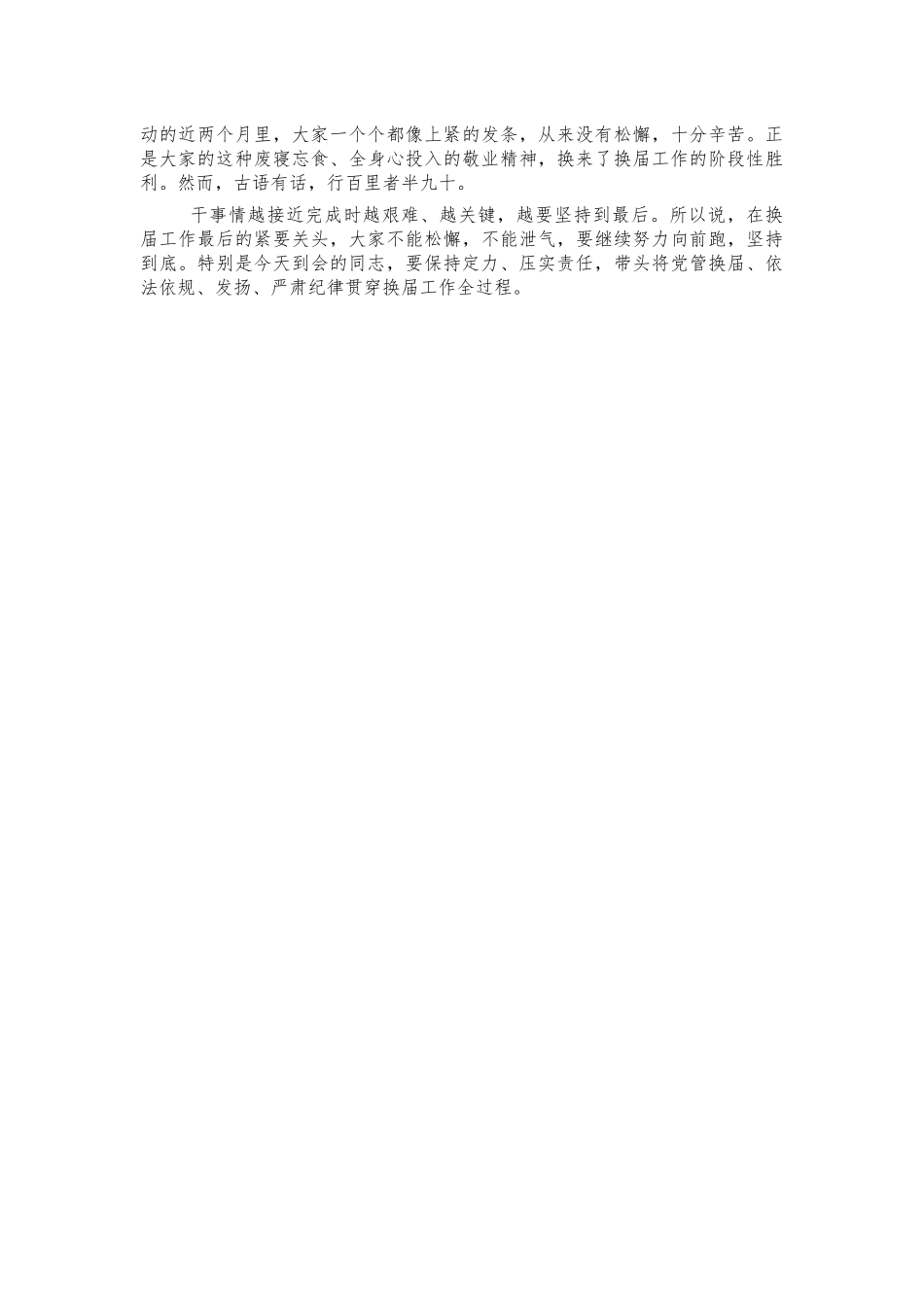 镇机关选举产生镇党代表讲话.docx_第2页