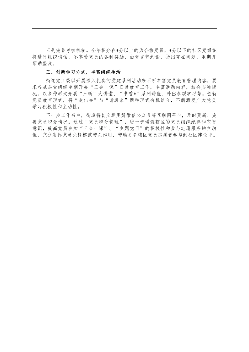 街道党员积分管理交流发言材料.docx_第2页