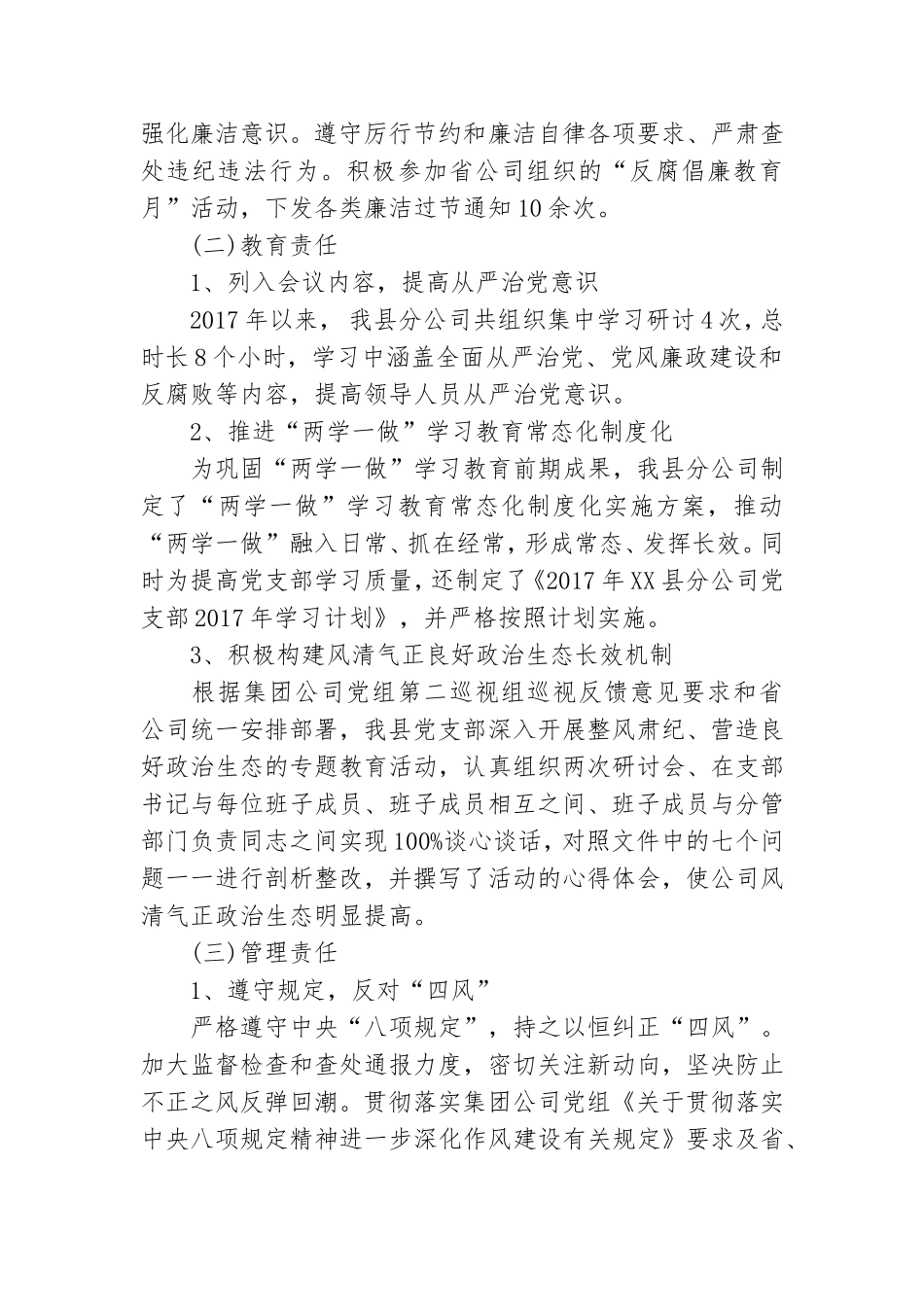 落实全面从严治党不足.doc_第2页