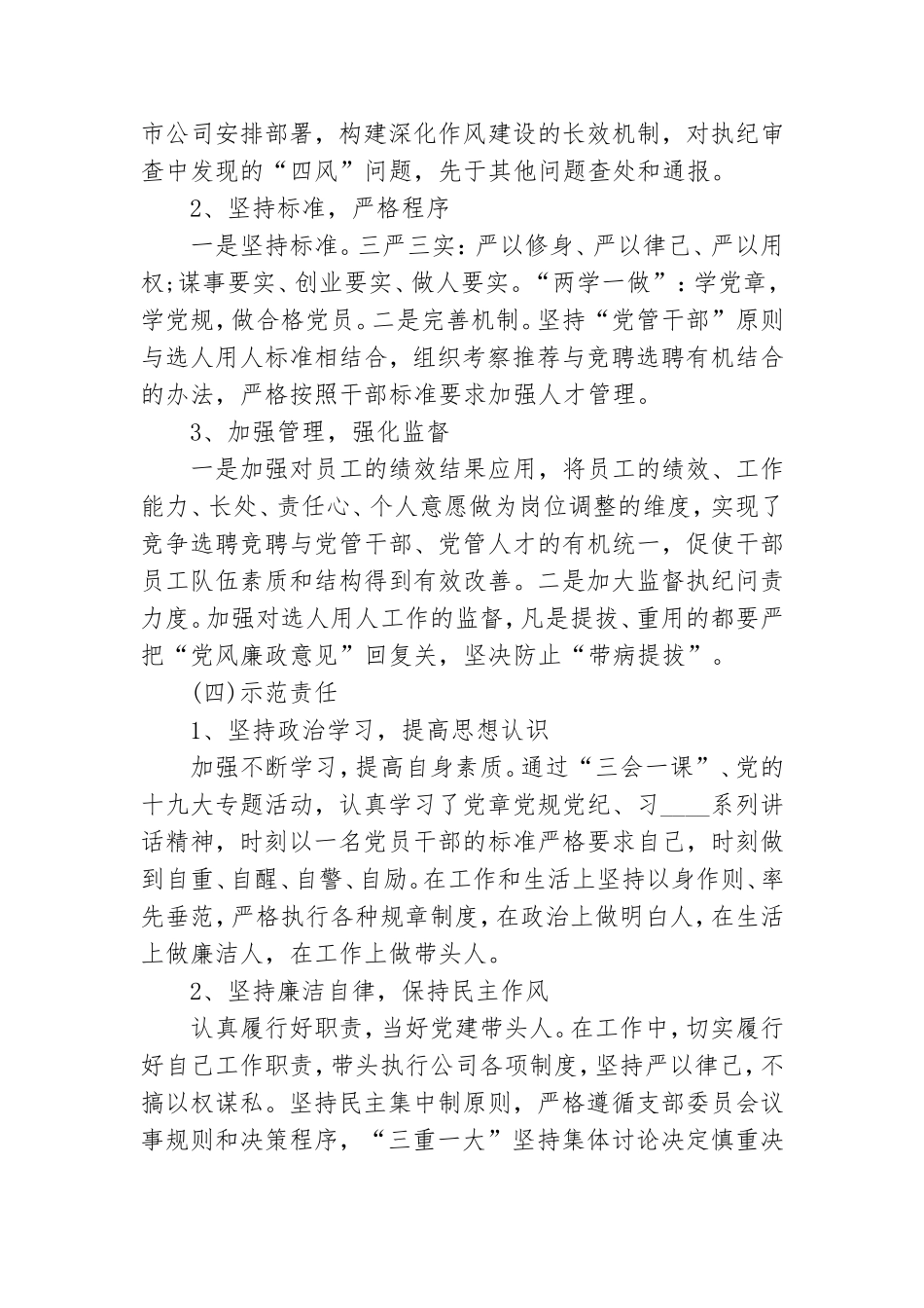落实全面从严治党不足.doc_第3页