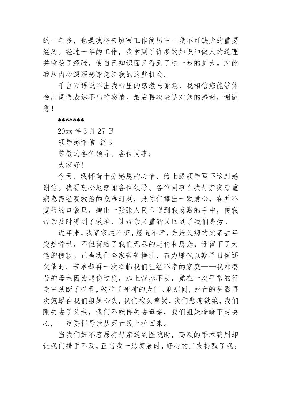 精选领导感谢信模板六篇.doc_第3页