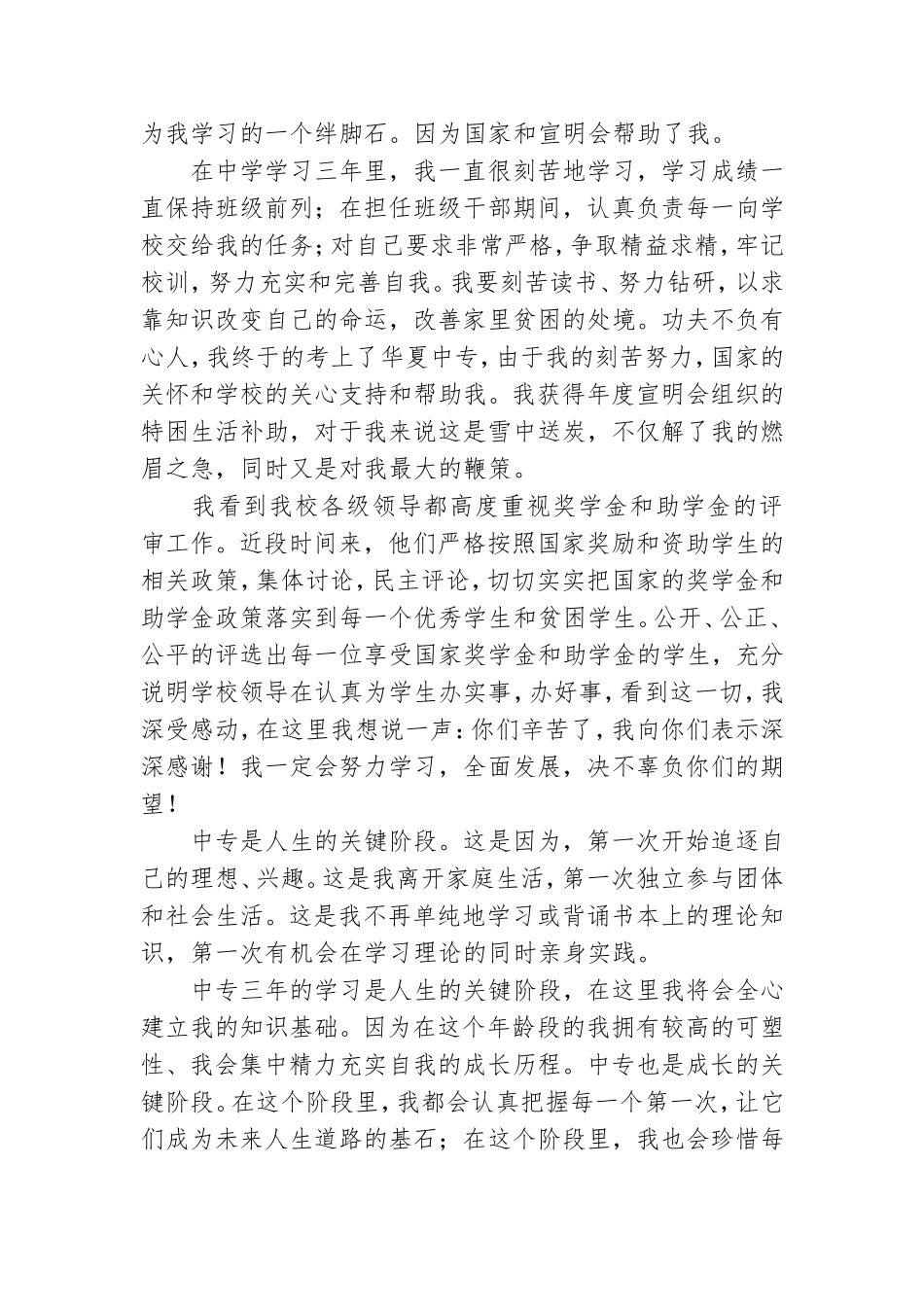 领导感谢信锦集8篇.doc_第3页