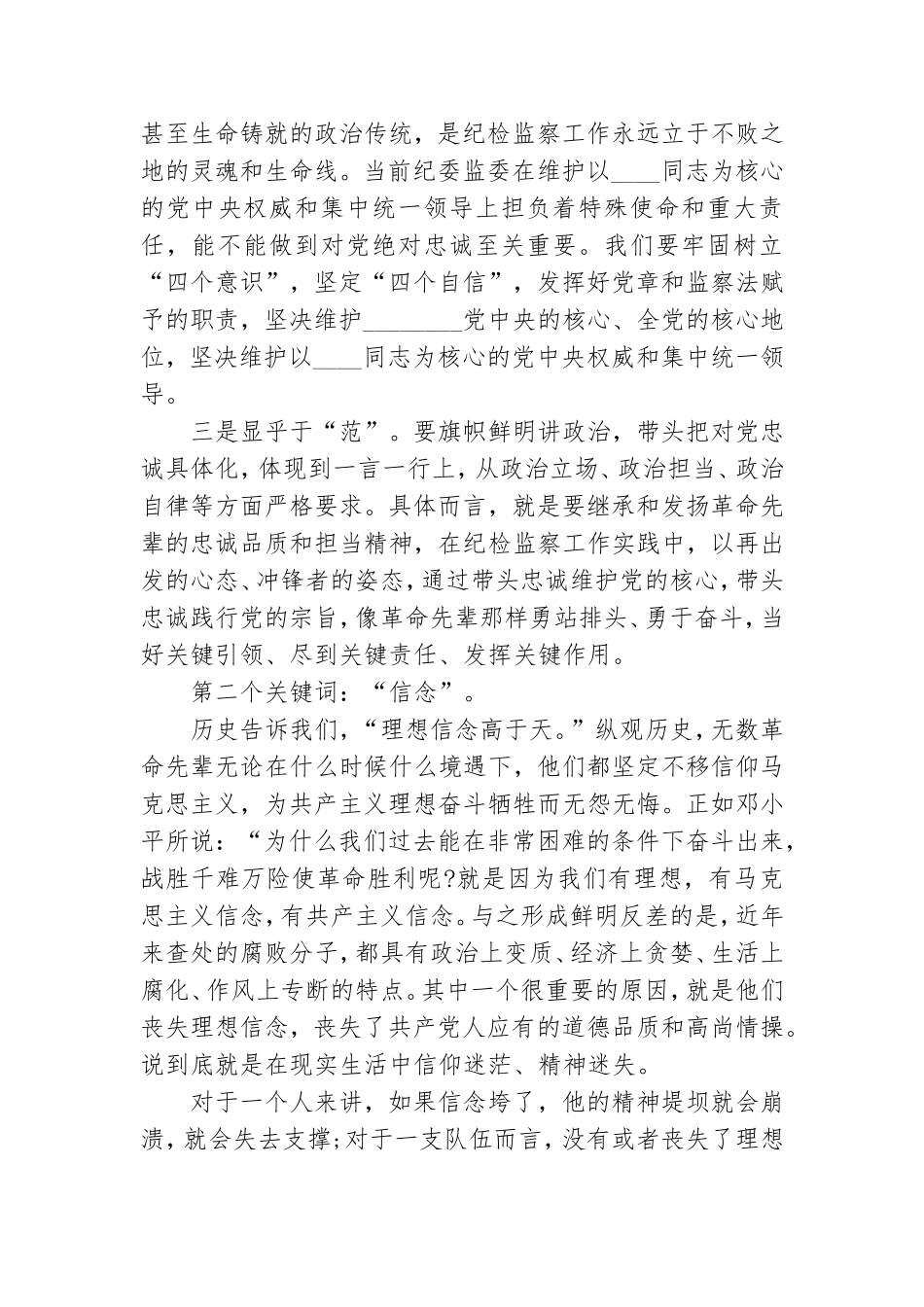 忠诚,信念,担当,奉献专题党课讲稿.doc_第2页