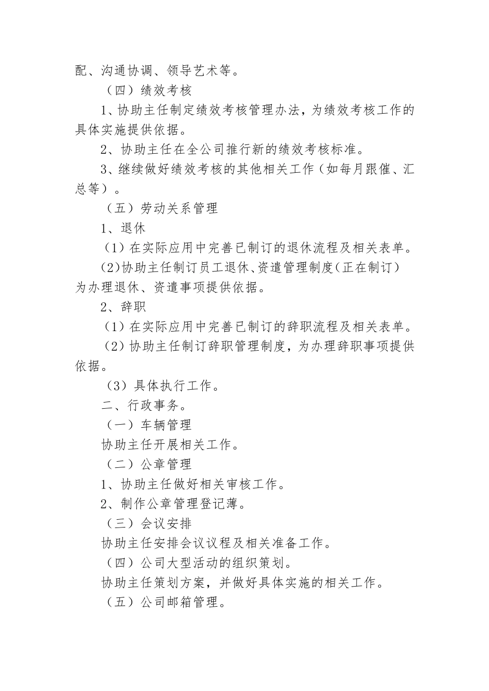 行政领导助理个人工作计划参考范文.doc_第2页