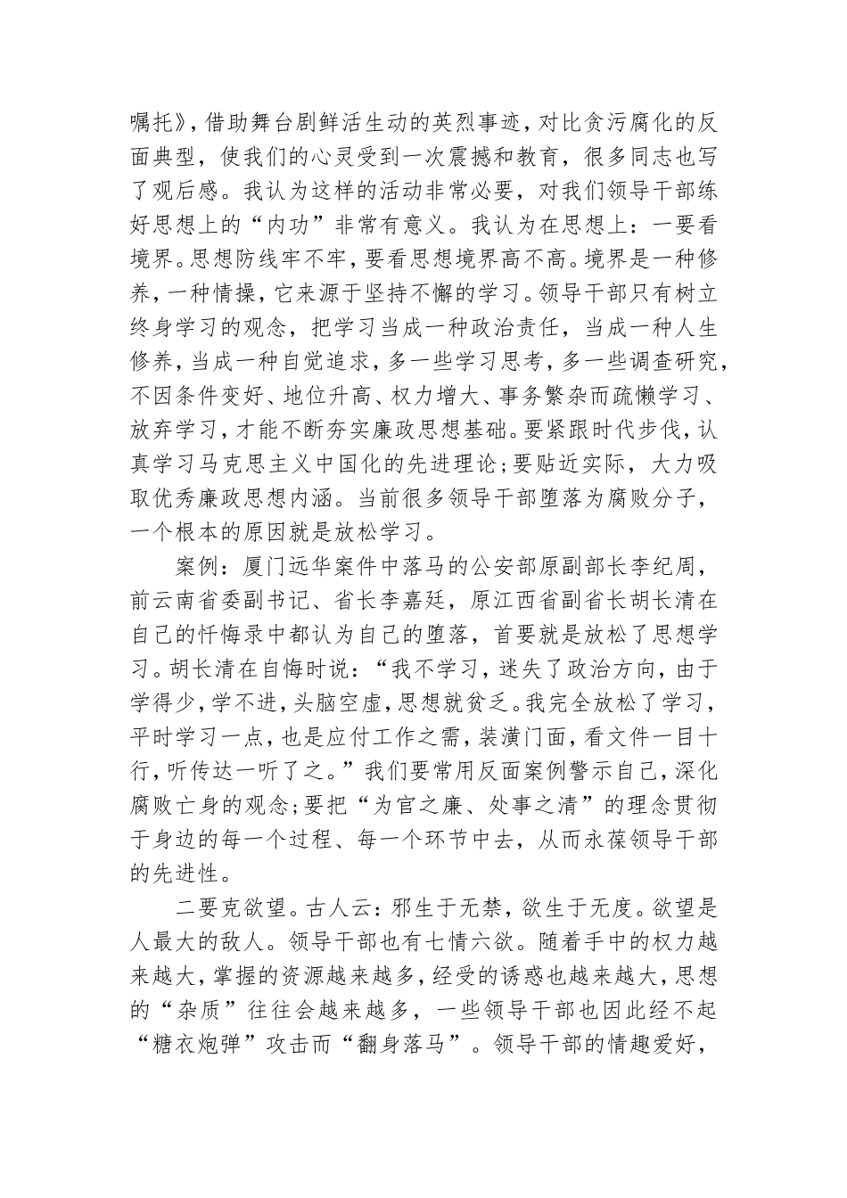 党课讲稿：党员党风廉政建设问题.doc_第2页