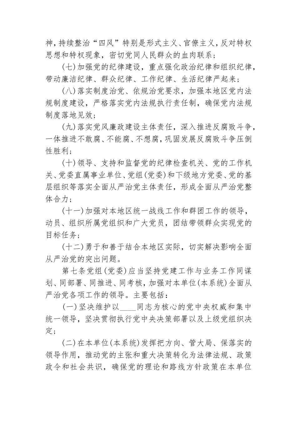 落实全面从严治党主体责任.doc_第3页