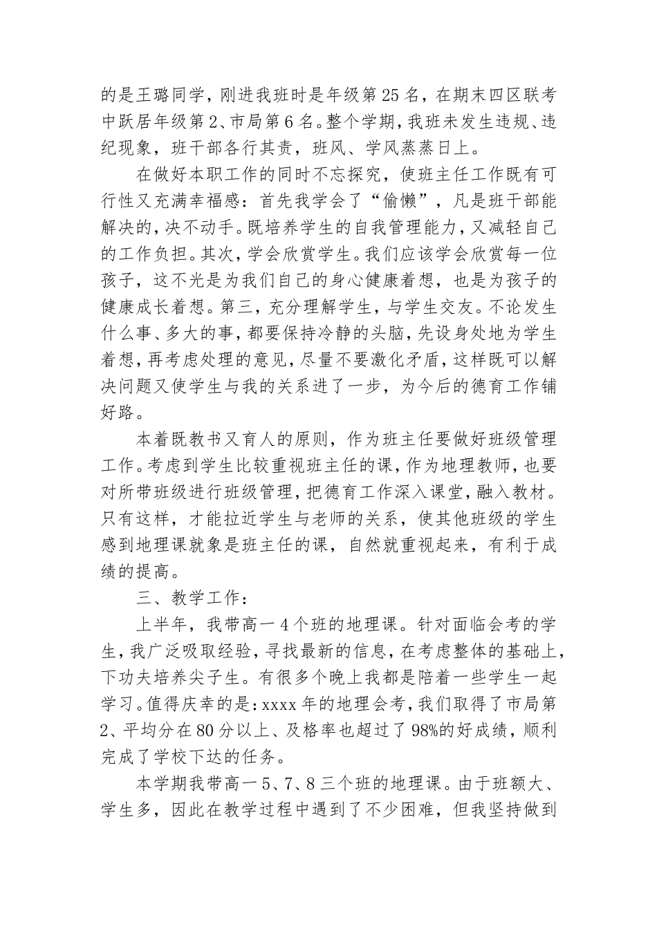 教师党员个人工作总结.doc_第2页