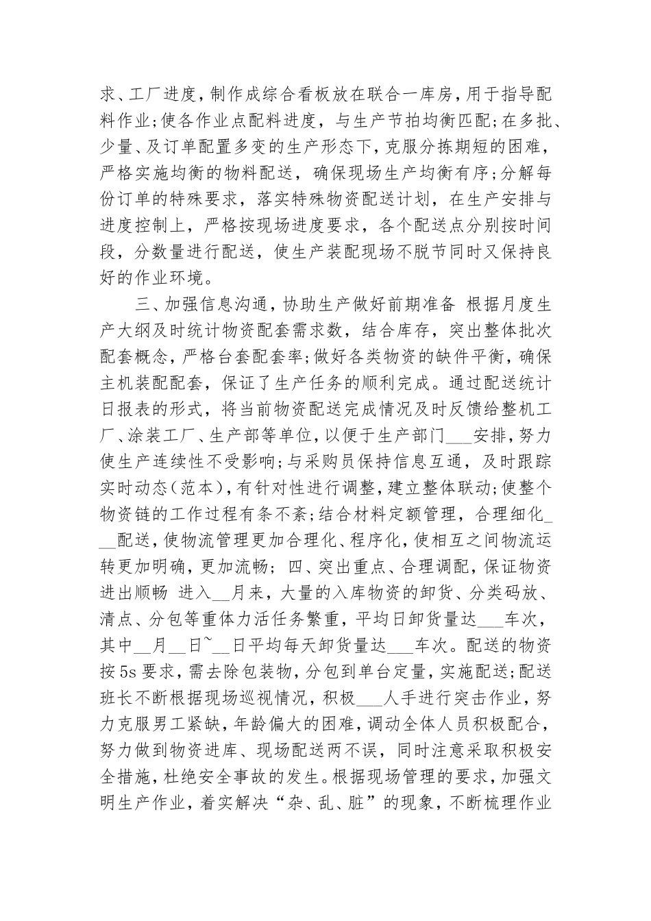 2021年上级领导在年终总结上的讲话稿.doc_第2页