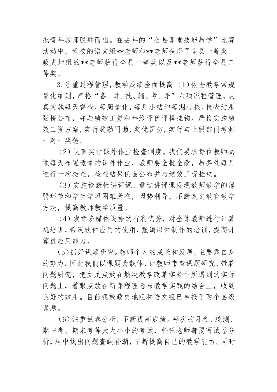 2021年小学开展党教育方针贯彻落实专项行动自查报告.doc_第3页