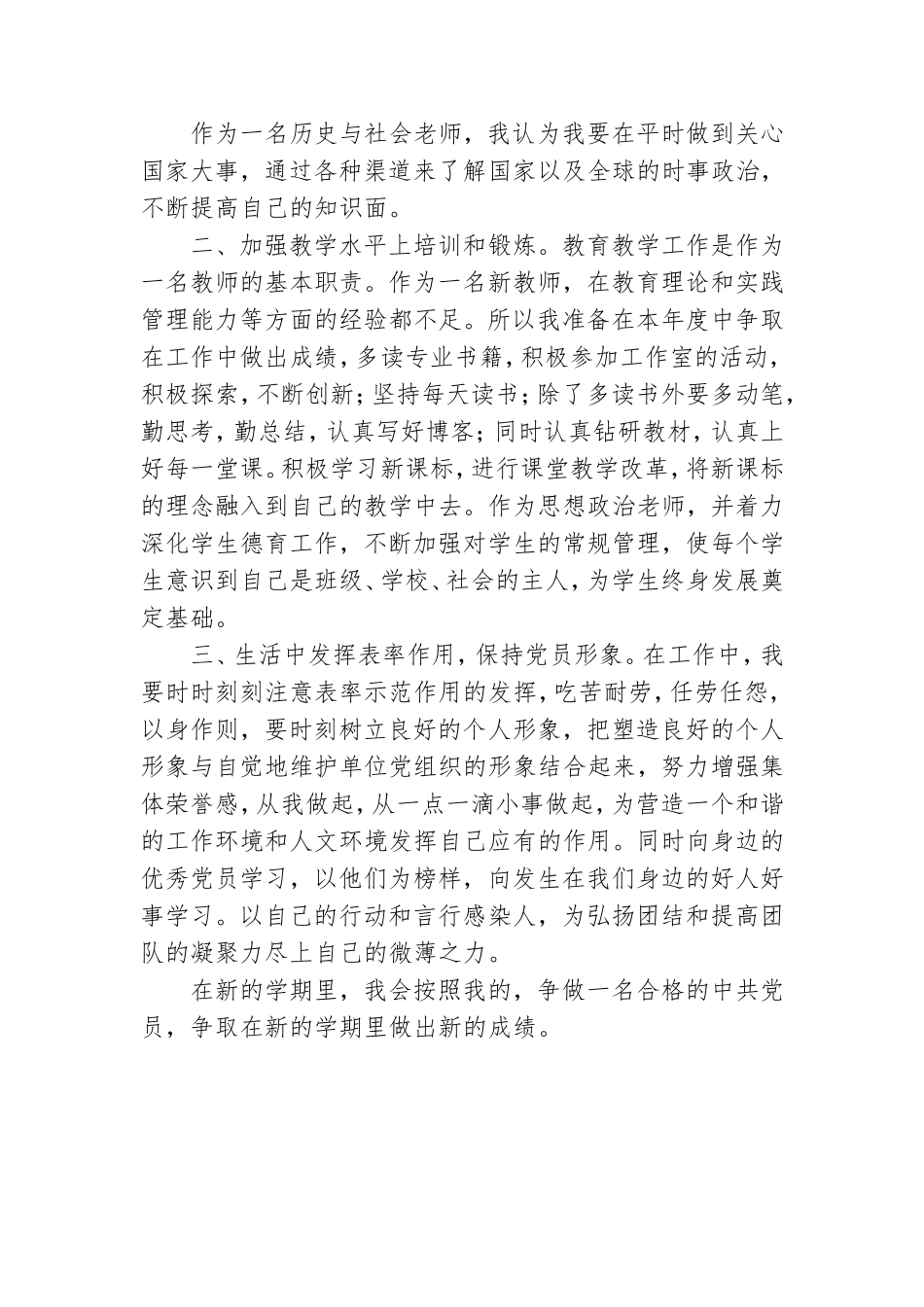 教师党员年度个人学习工作计划表.doc_第3页