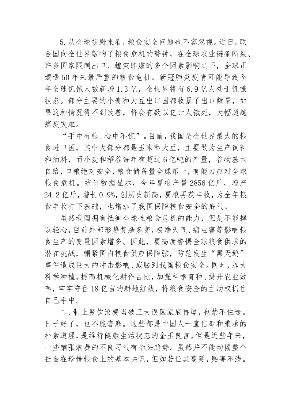 党课讲稿：杜绝餐饮浪费,践行节约风尚.doc_第3页