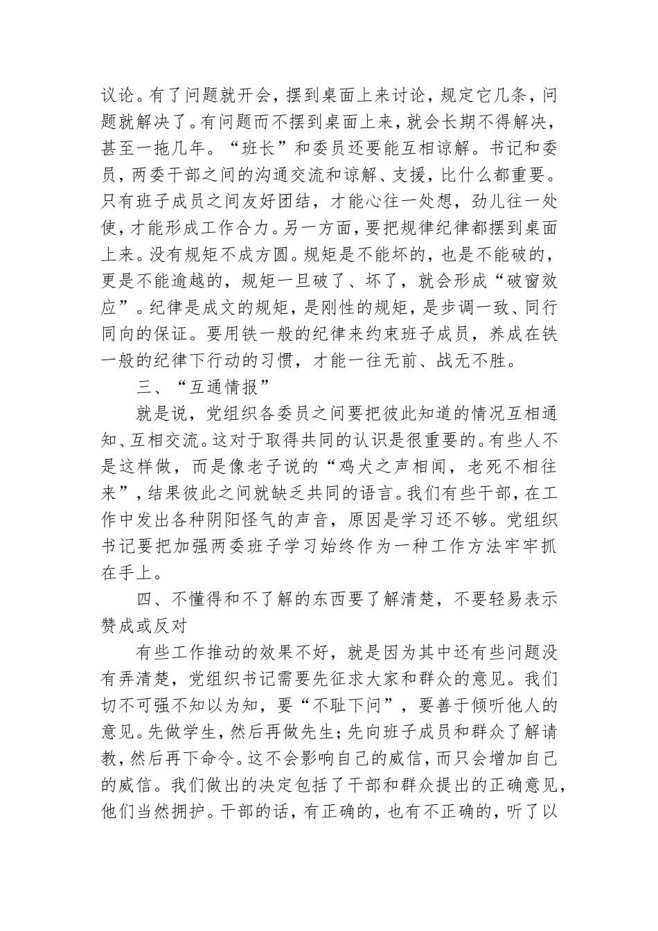 在新一届村、社区党组织书记工作例会上的讲话材料.doc_第2页