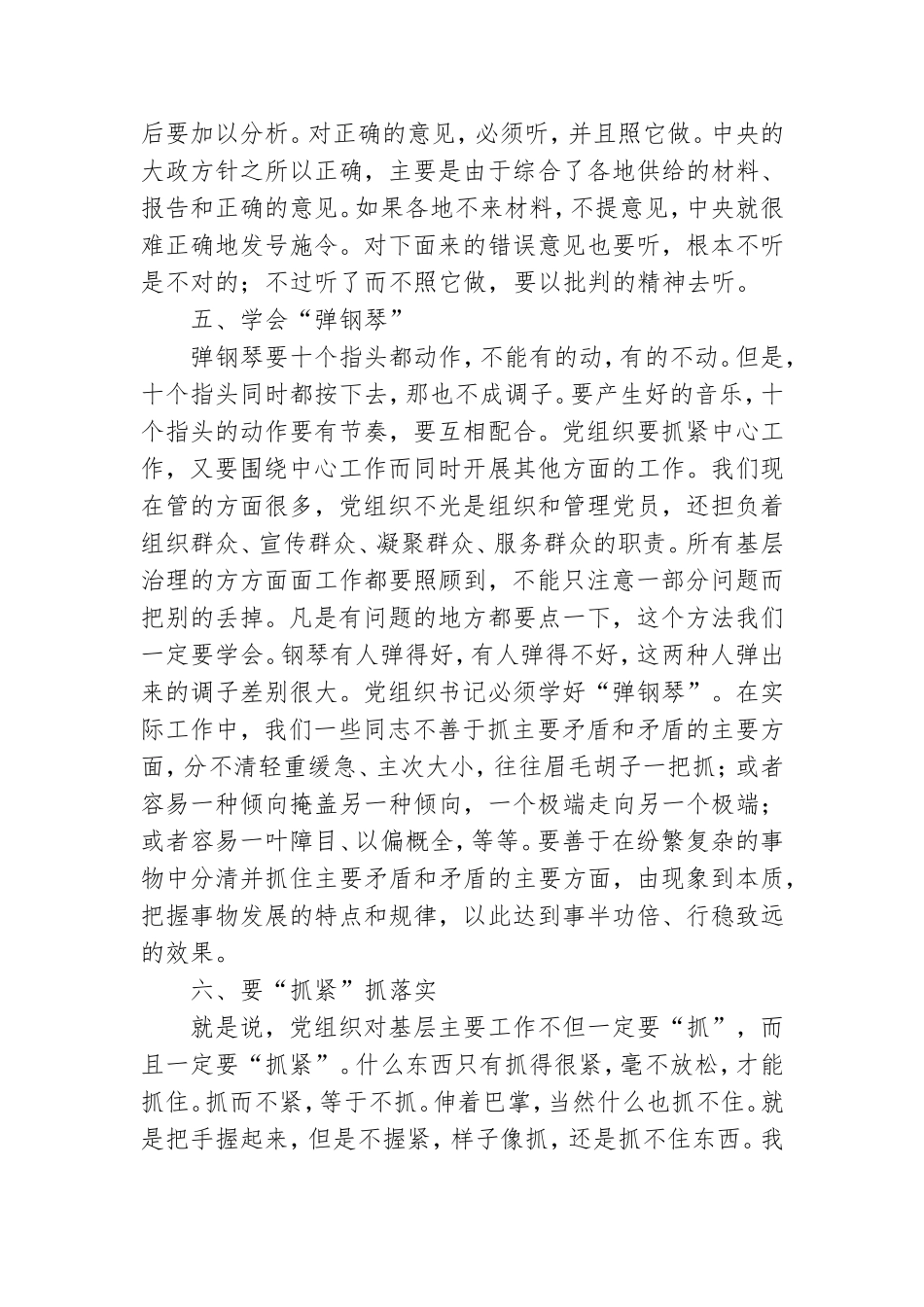 在新一届村、社区党组织书记工作例会上的讲话材料.doc_第3页