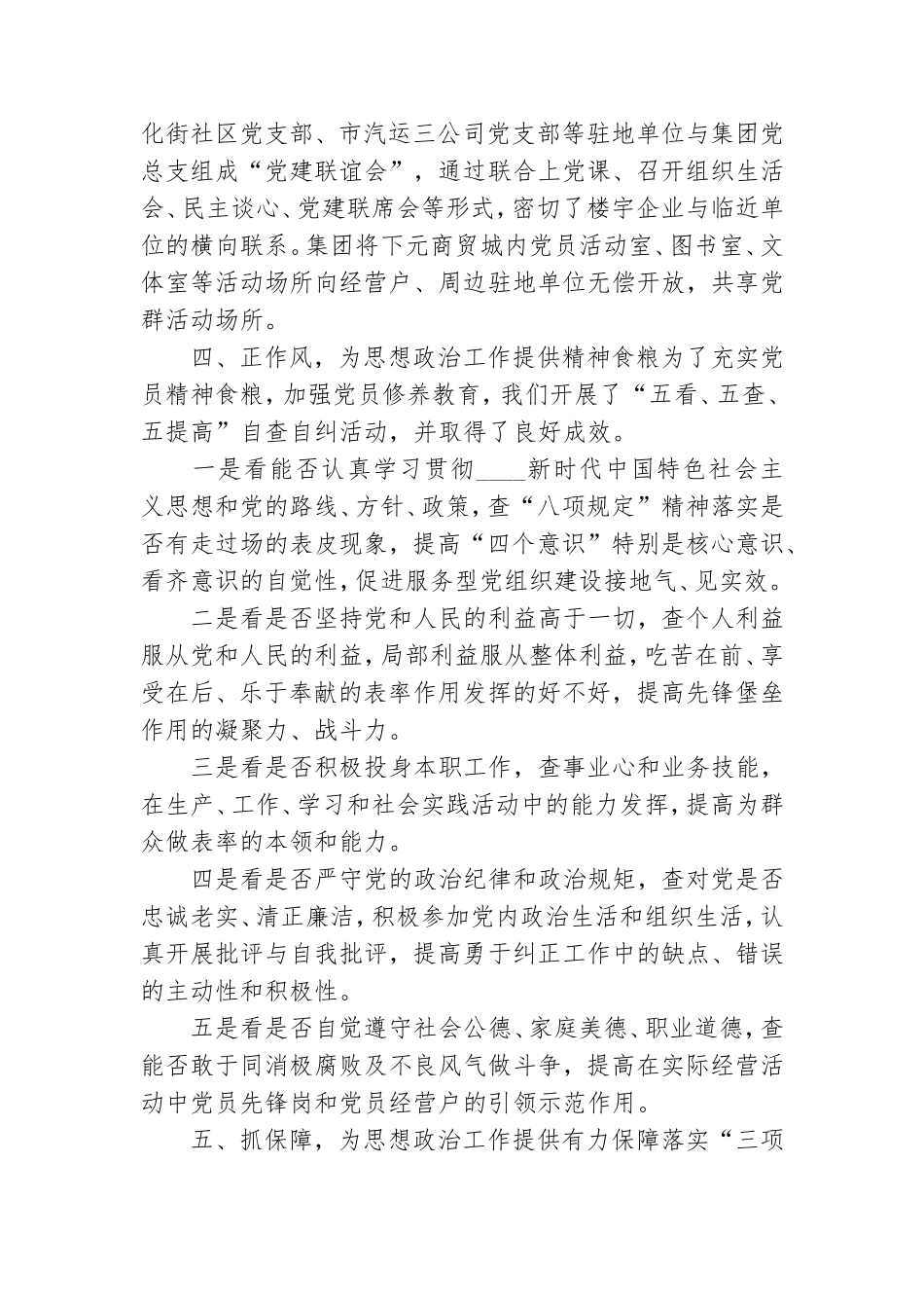 集团公司党建工作汇报材料.doc_第3页