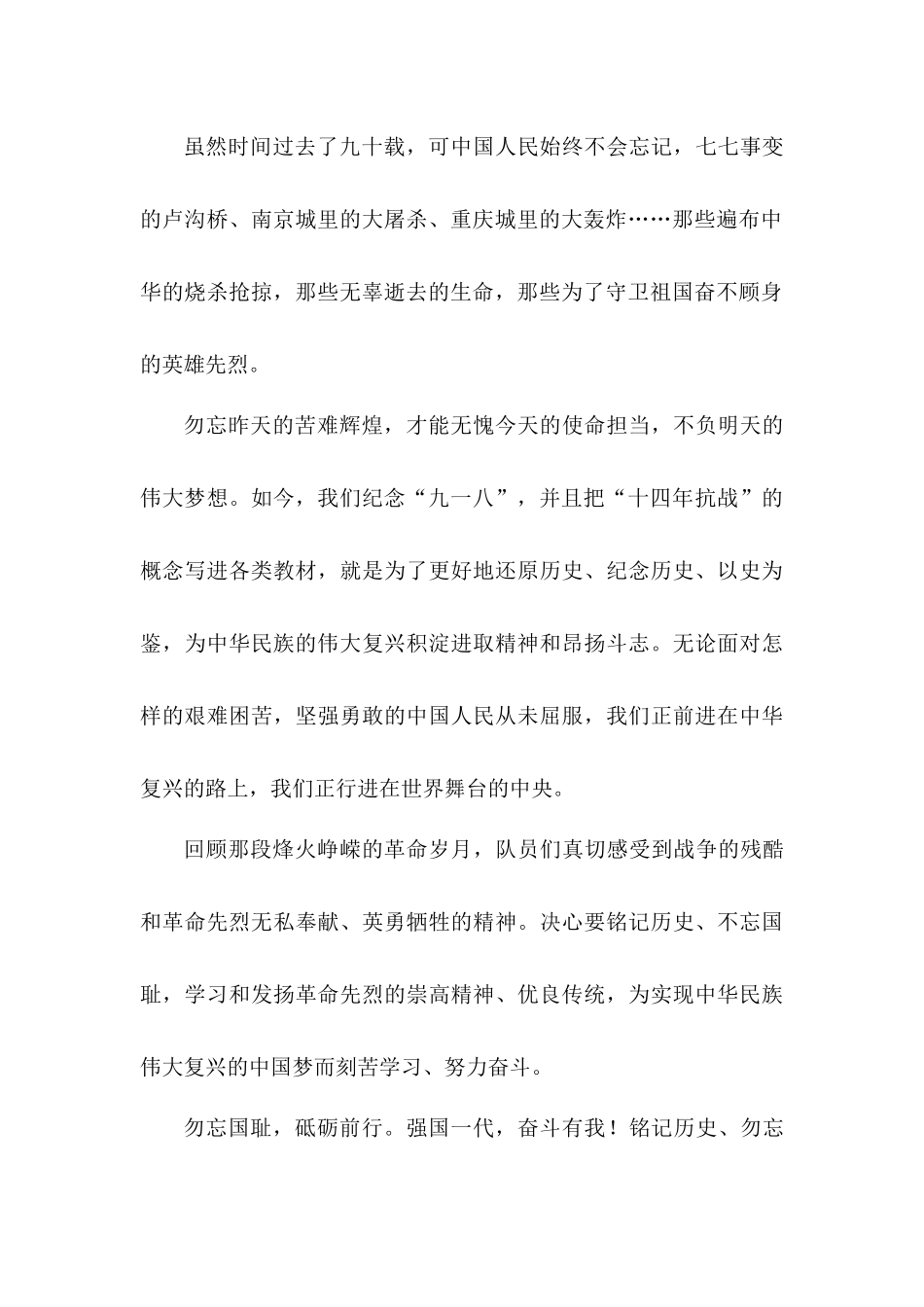 小学生《请党放心强国有我》演讲稿——勿忘国耻 砥砺前行 强国一代 奋斗有我.docx_第2页