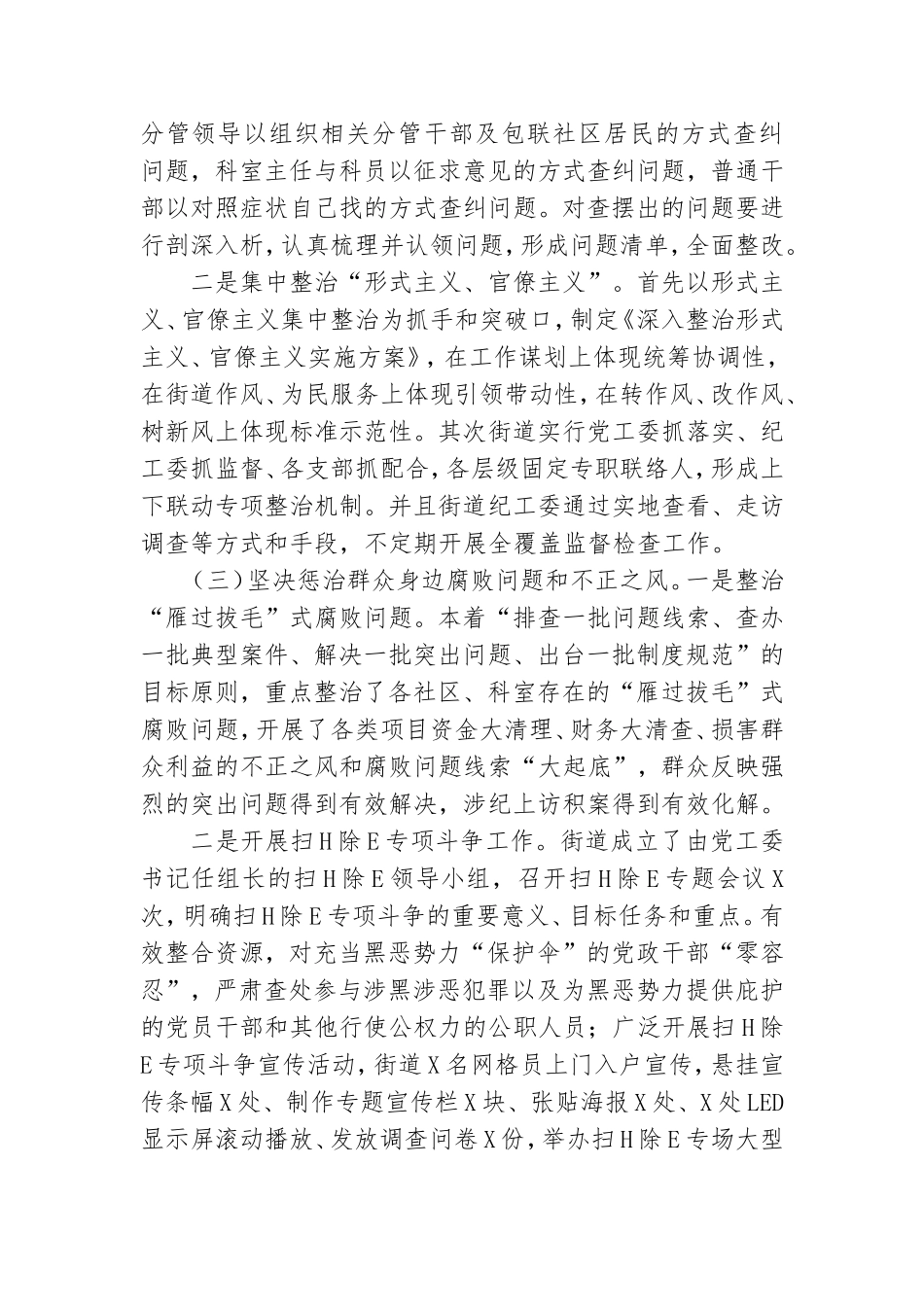 2021年街道党风廉政建设总结报告.doc_第2页