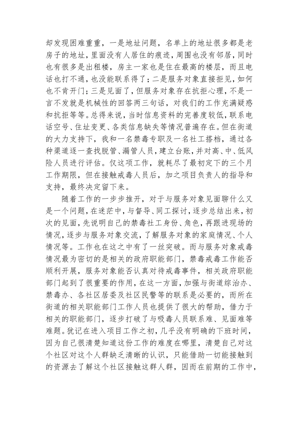 党员社工禁毒工作心得体会.doc_第2页