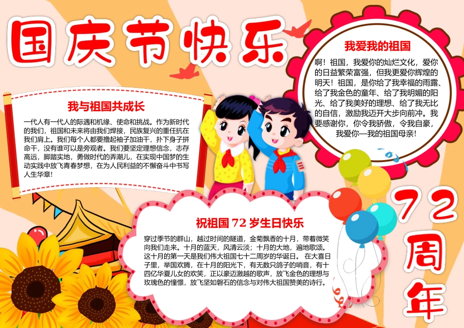 国庆节小报庆祝新中国成立72周年手抄报A4小报.docx_第1页