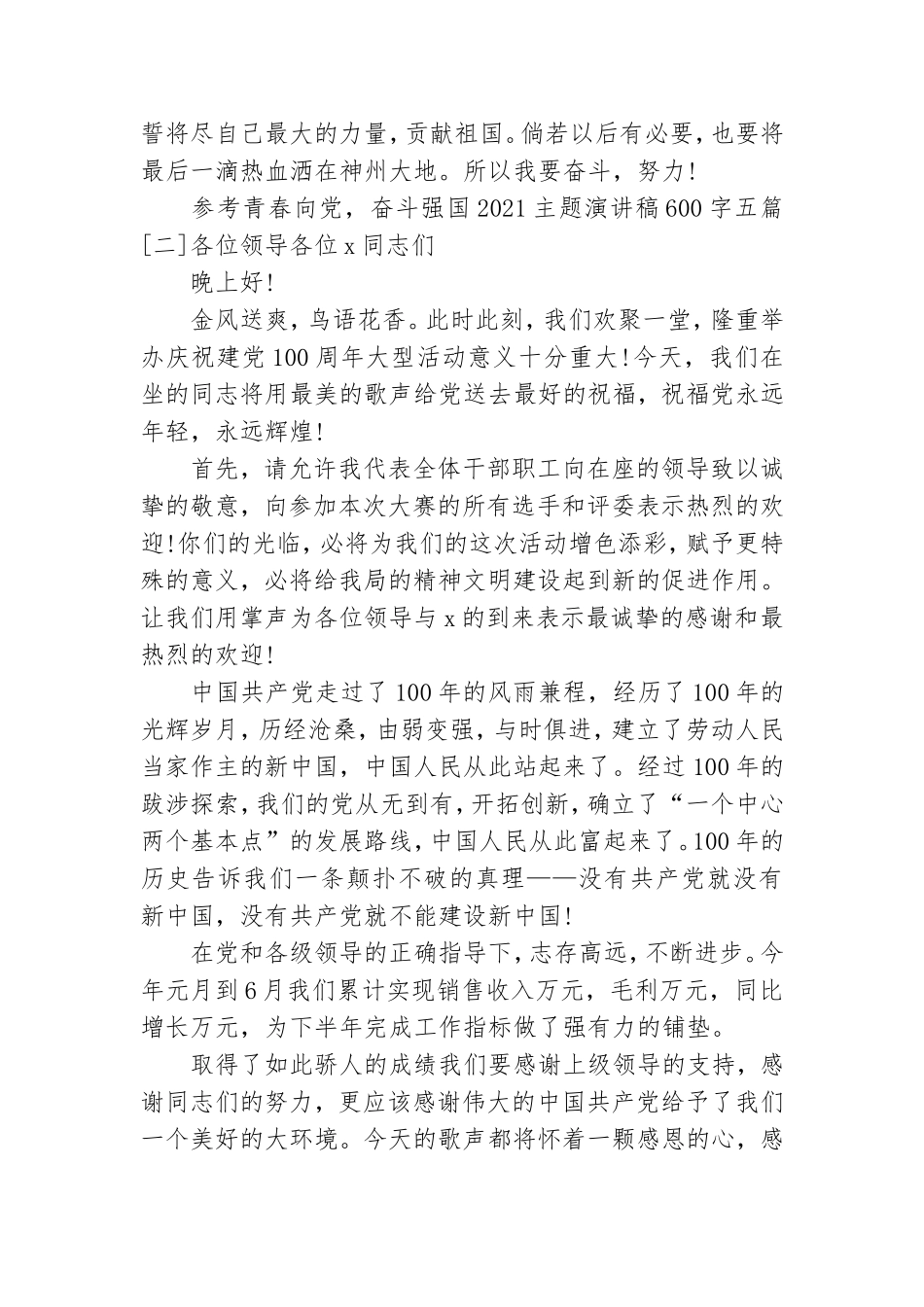 2021青春向党奋斗强国演讲稿600字范例【参考】.doc_第2页
