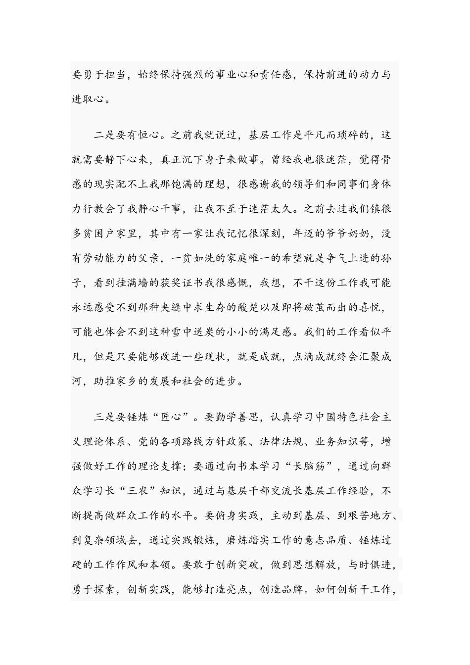 2021年青年干部在座谈会上的发言稿文.docx_第2页