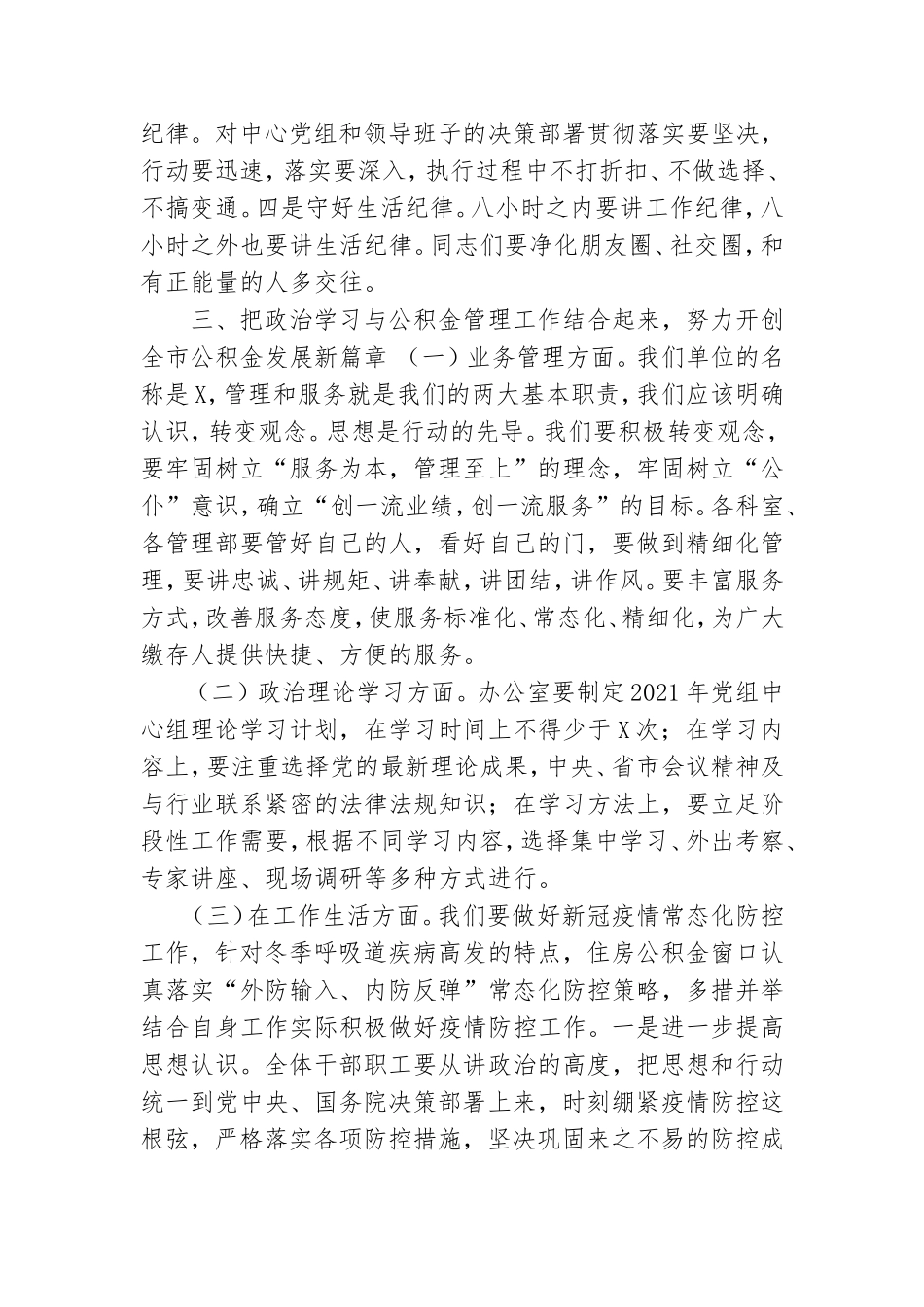 党委书记在2021年首次党组理论学习中心组讲话.doc_第3页