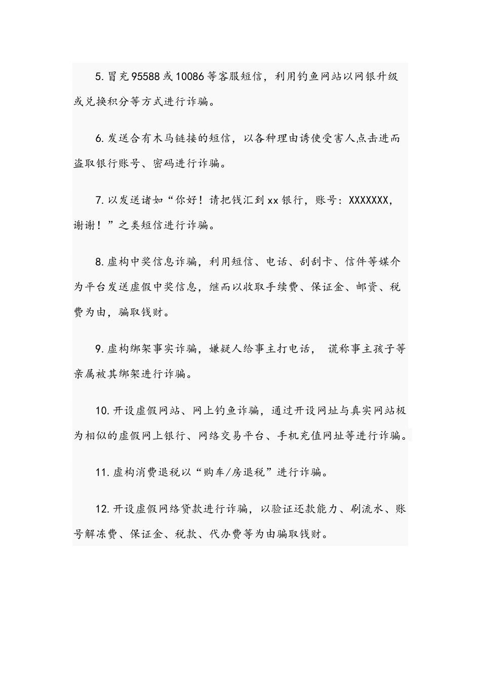 2021年关于防范电信诈骗致全体学生及家长的一封信文稿.docx_第2页