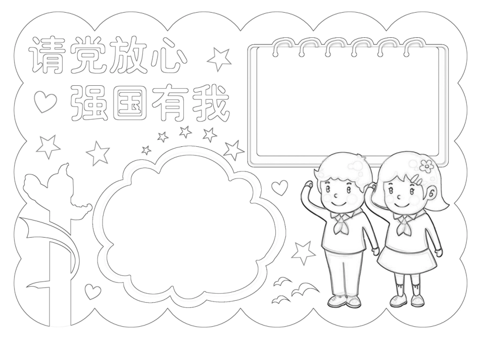 请党放心强国有我小报建党一百周年心向党A4手抄报.docx_第2页