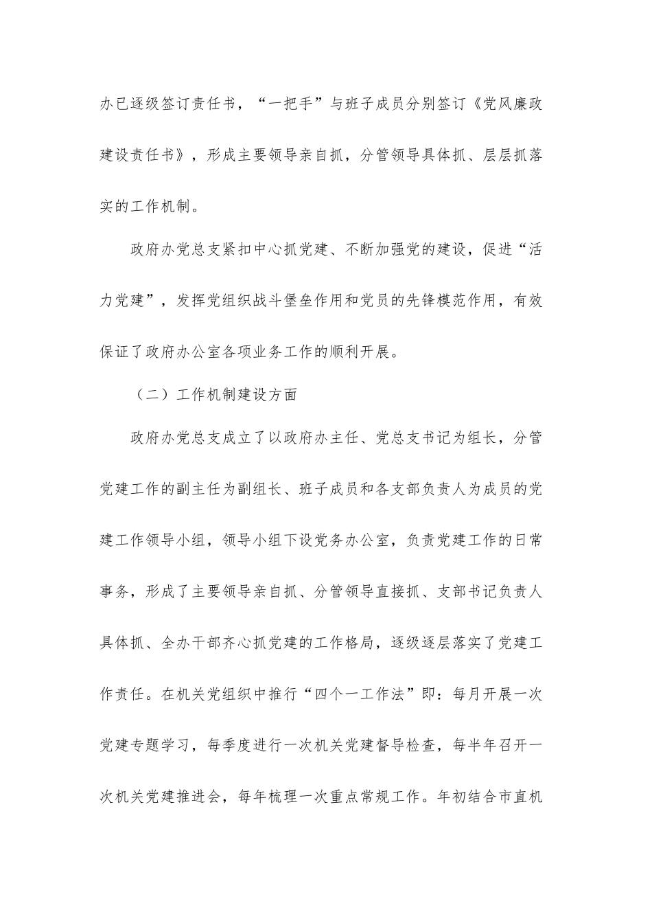 2021年关于机关党建工作量化管理考评实施工作方案.docx_第2页