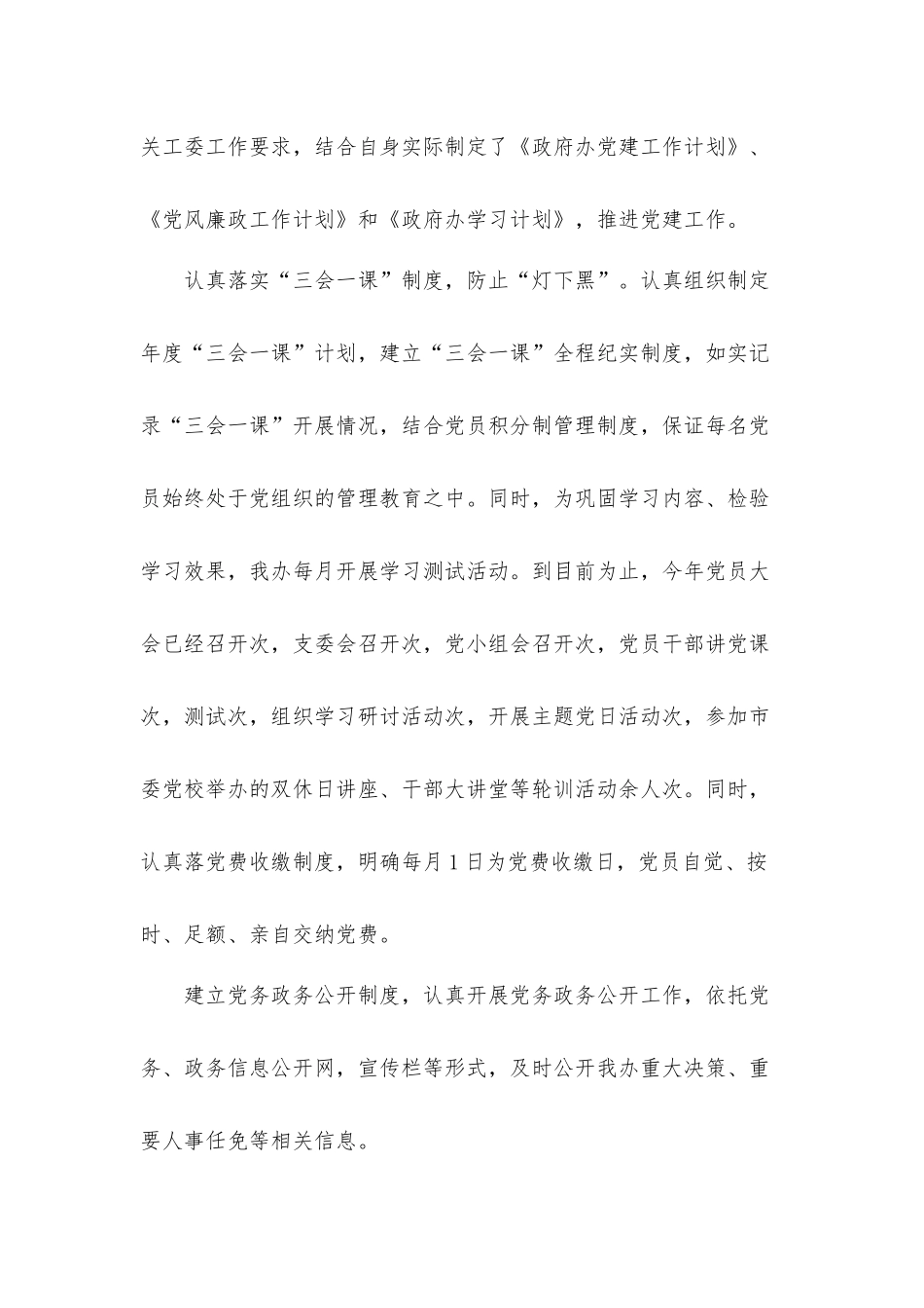 2021年关于机关党建工作量化管理考评实施工作方案.docx_第3页