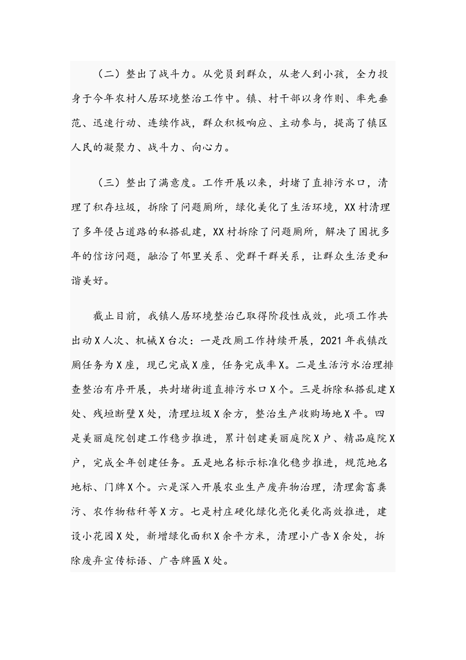 2021年关于农村人居环境整治工作的发言材料文稿.docx_第3页