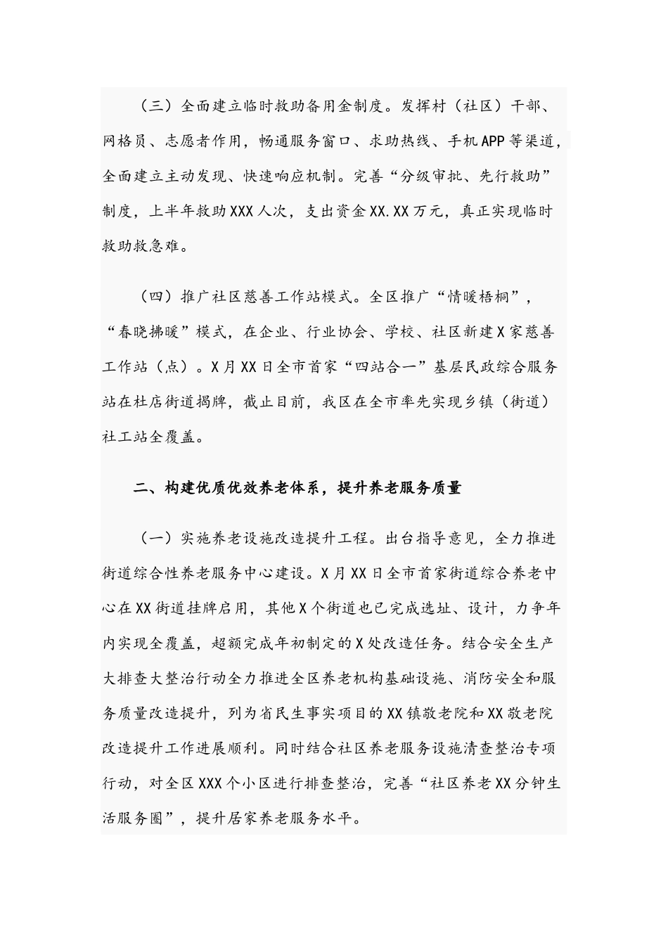 2021年在“亮进度”政务公开活动上的发言文稿.docx_第2页