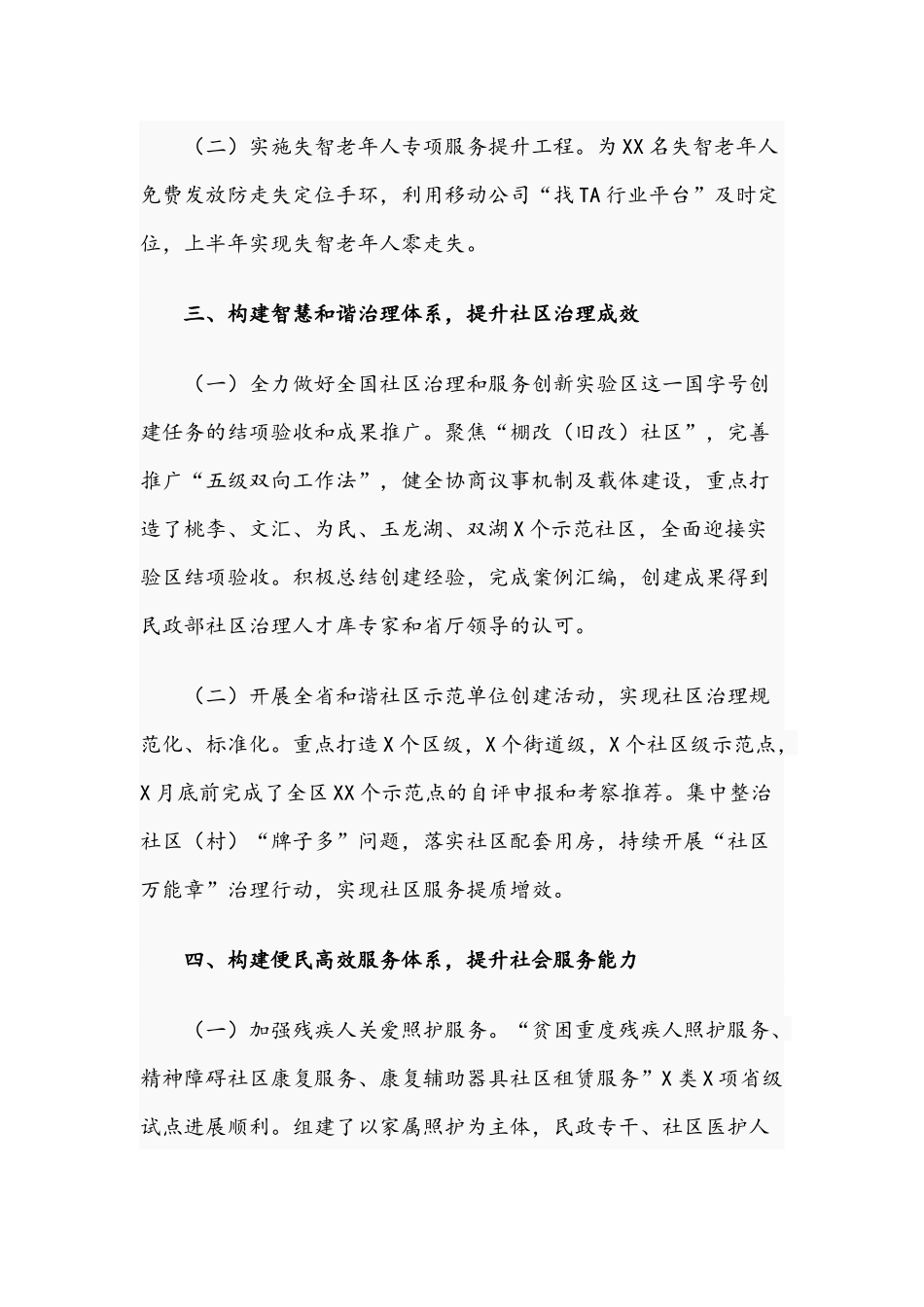 2021年在“亮进度”政务公开活动上的发言文稿.docx_第3页