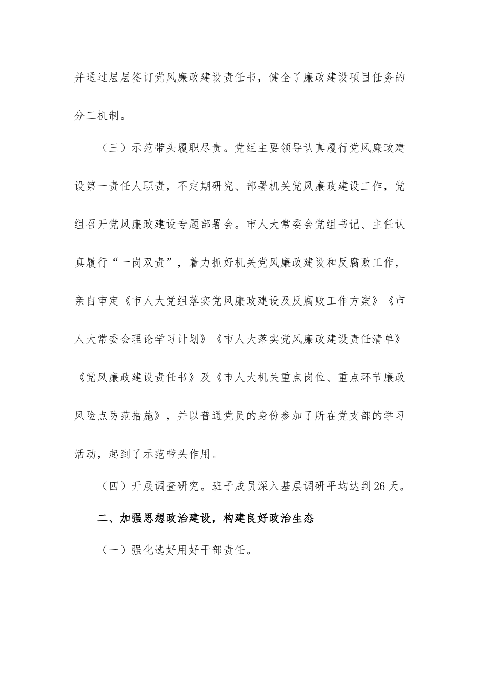 2021年关于落实党风廉政建设主体责任情况汇报材料.docx_第3页