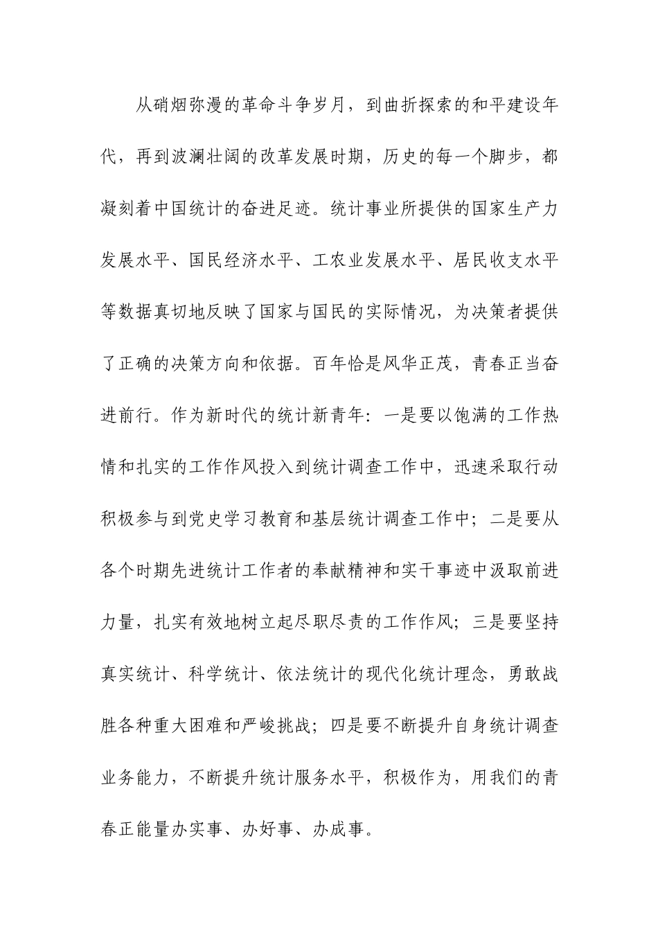 专题学习讲稿：学党史悟思想 践行动启新程.docx_第3页