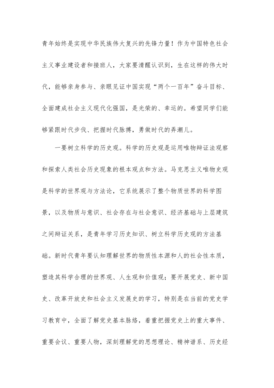 干部在2021年高校学习教育思政课上的讲话发言材料.docx_第2页
